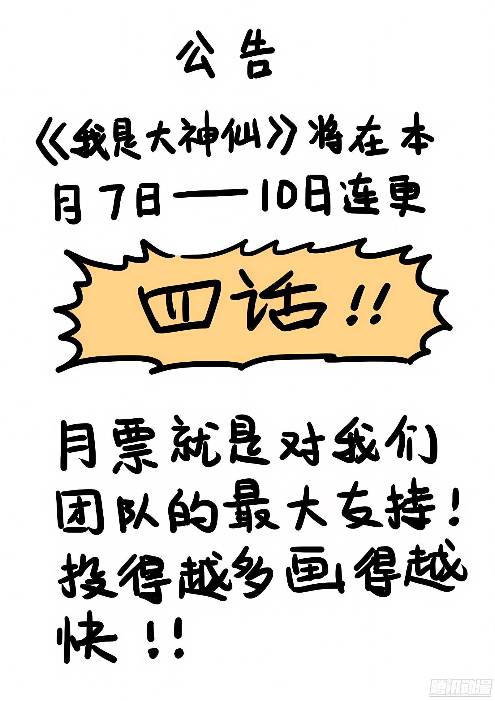 我是大神仙 我是大神仙：第七十三话·铸 灵 第18页