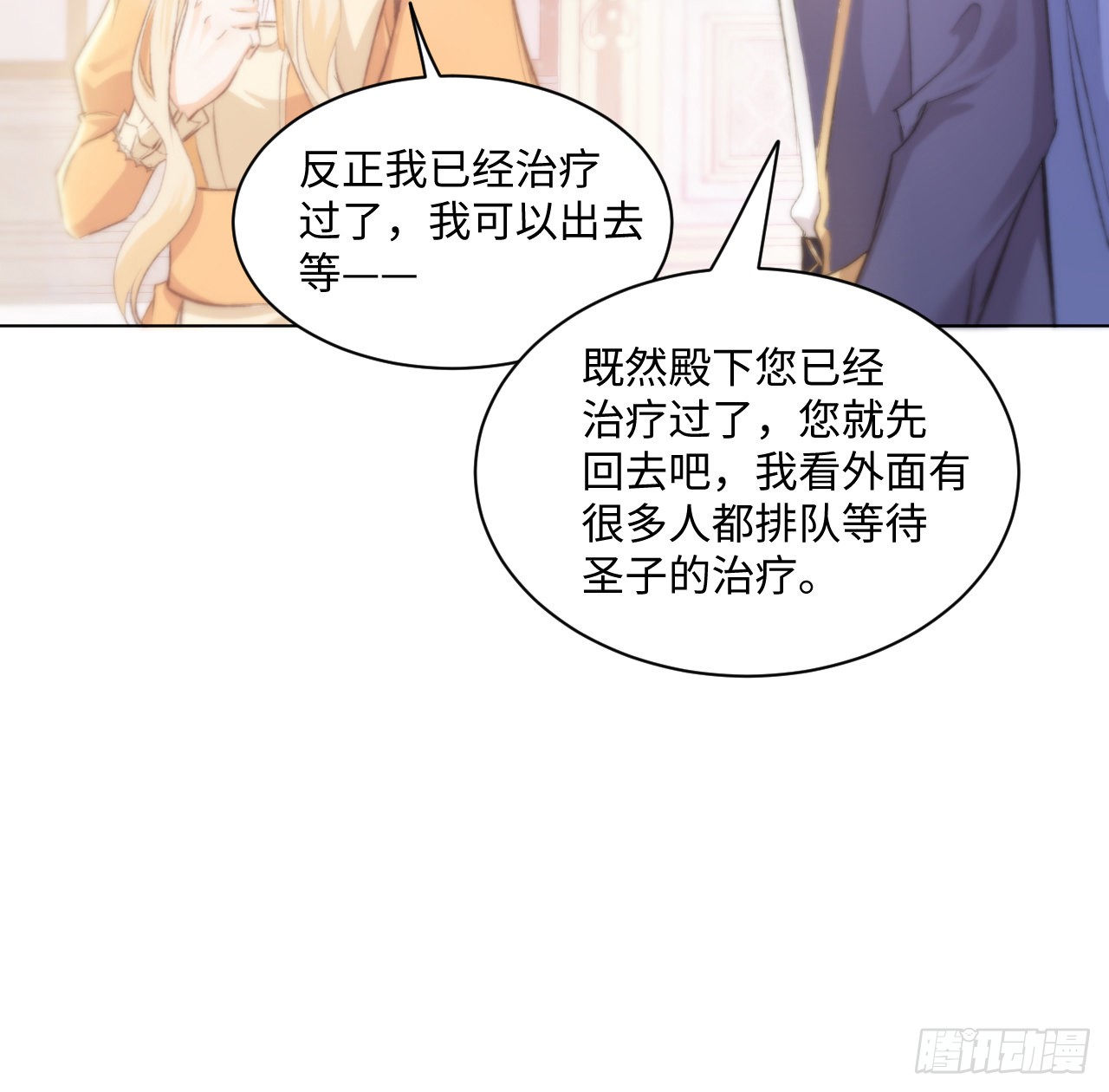 海王的恋爱法则 海王的恋爱法则：14话 奇怪的安格拉 第84页