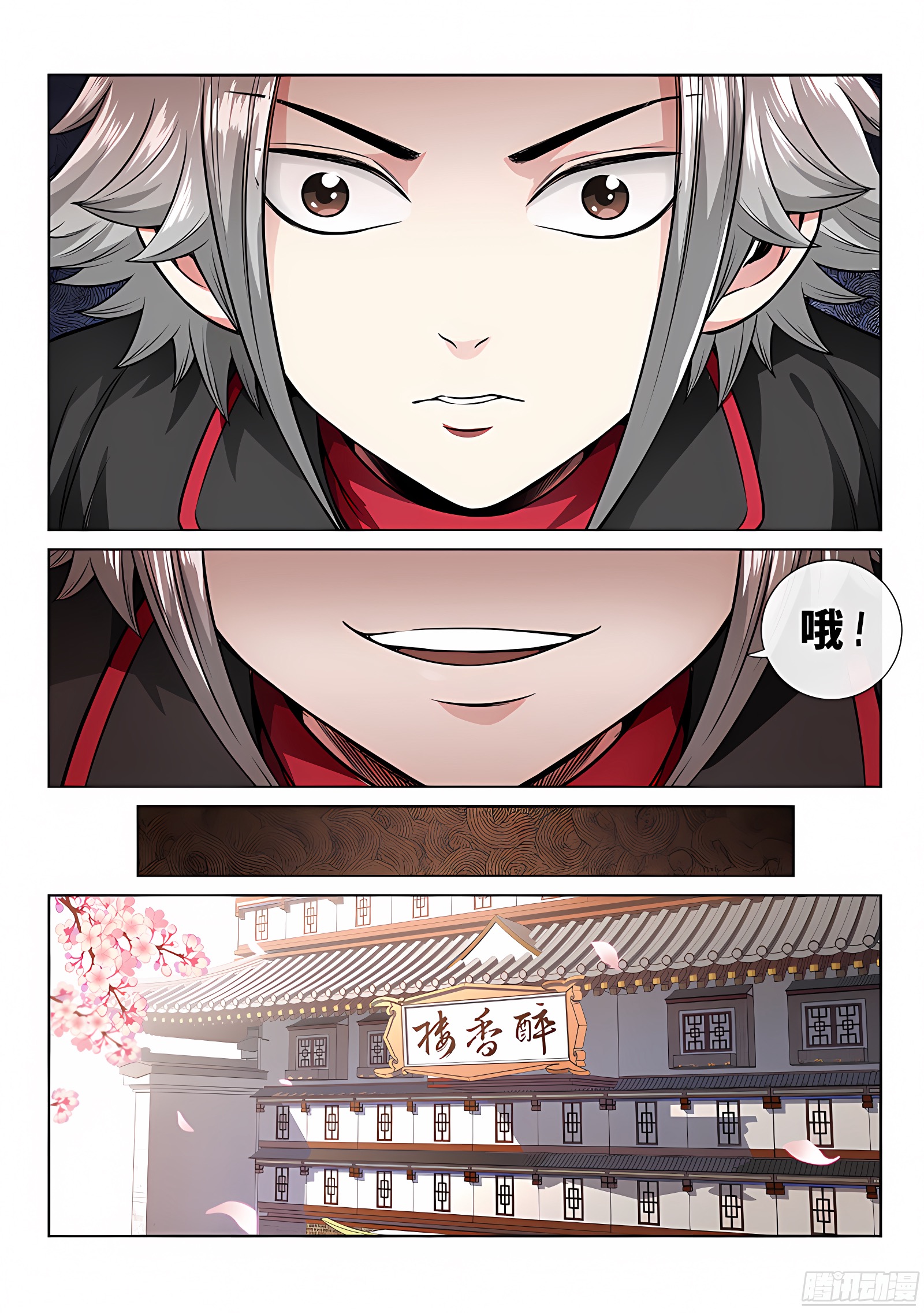 我是大神仙 我是大神仙：第六十九话·供应商与经销商 第9页