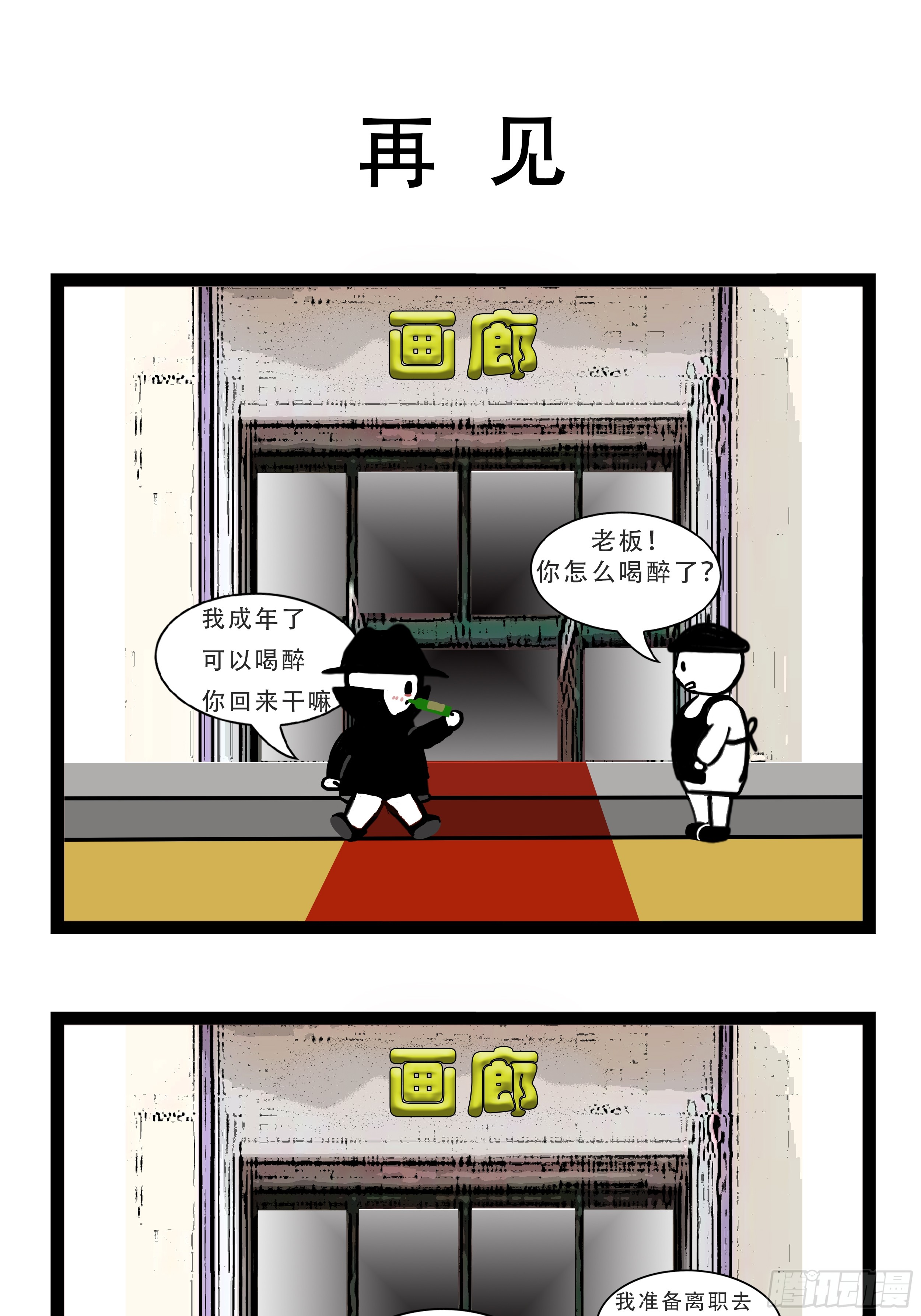 我们的漫画 我们的漫画：不说相见 第4页