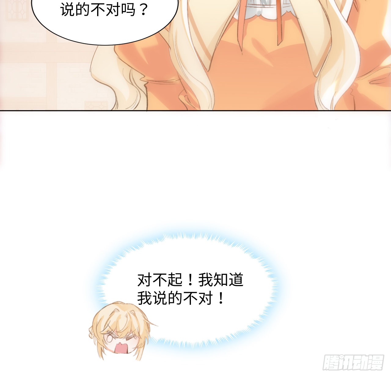 海王的恋爱法则 海王的恋爱法则：14话 奇怪的安格拉 第32页