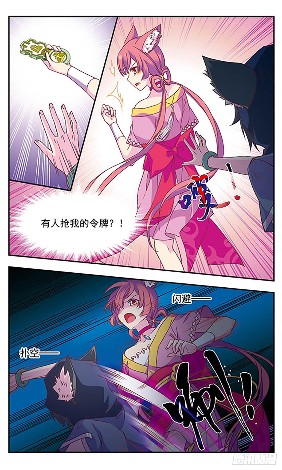 为自己而战·飒漫画 为自己而战·飒漫画：第4话 第8页