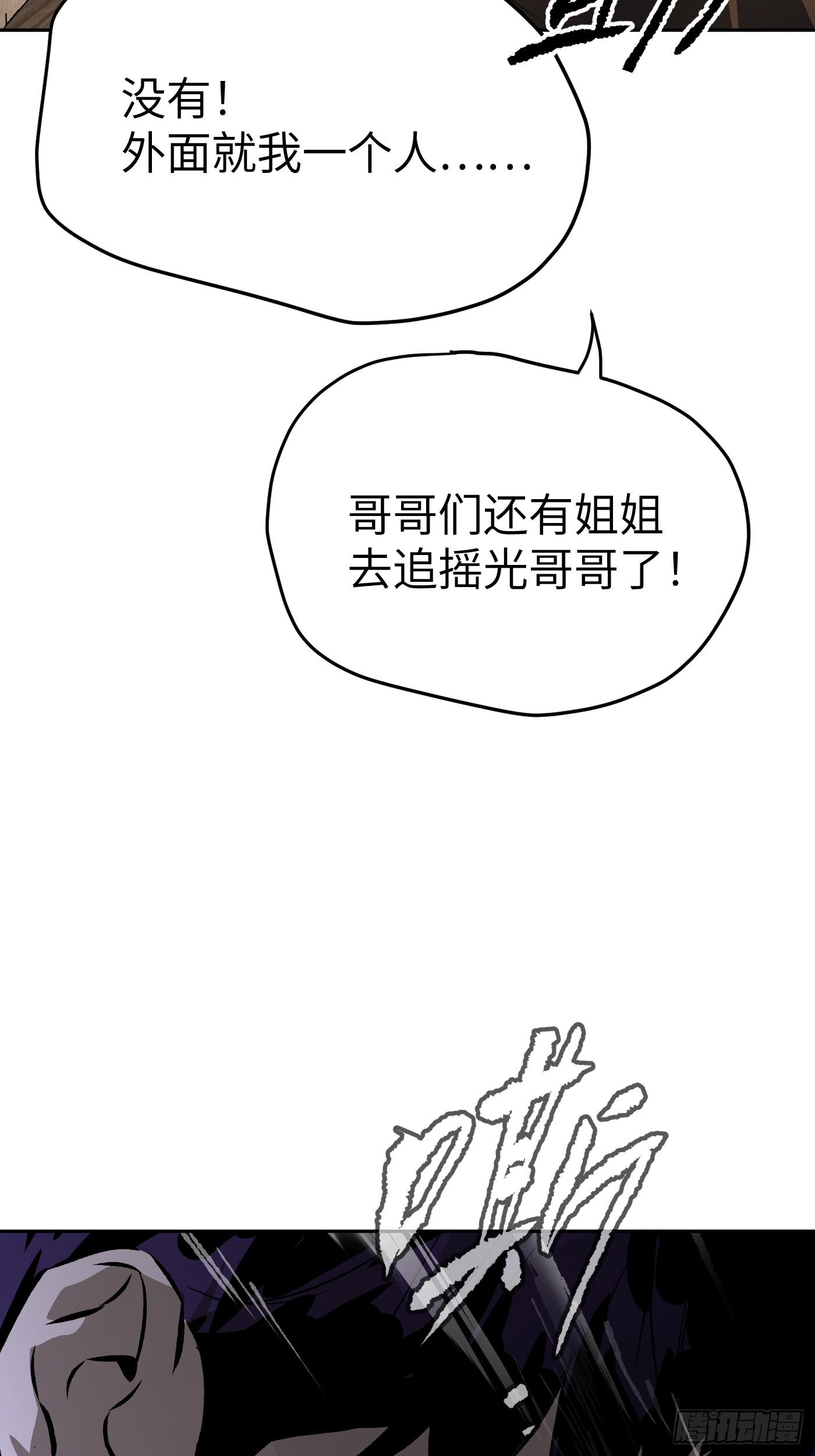 恶之环 恶之环：91-真相在眼前（下） 第88页