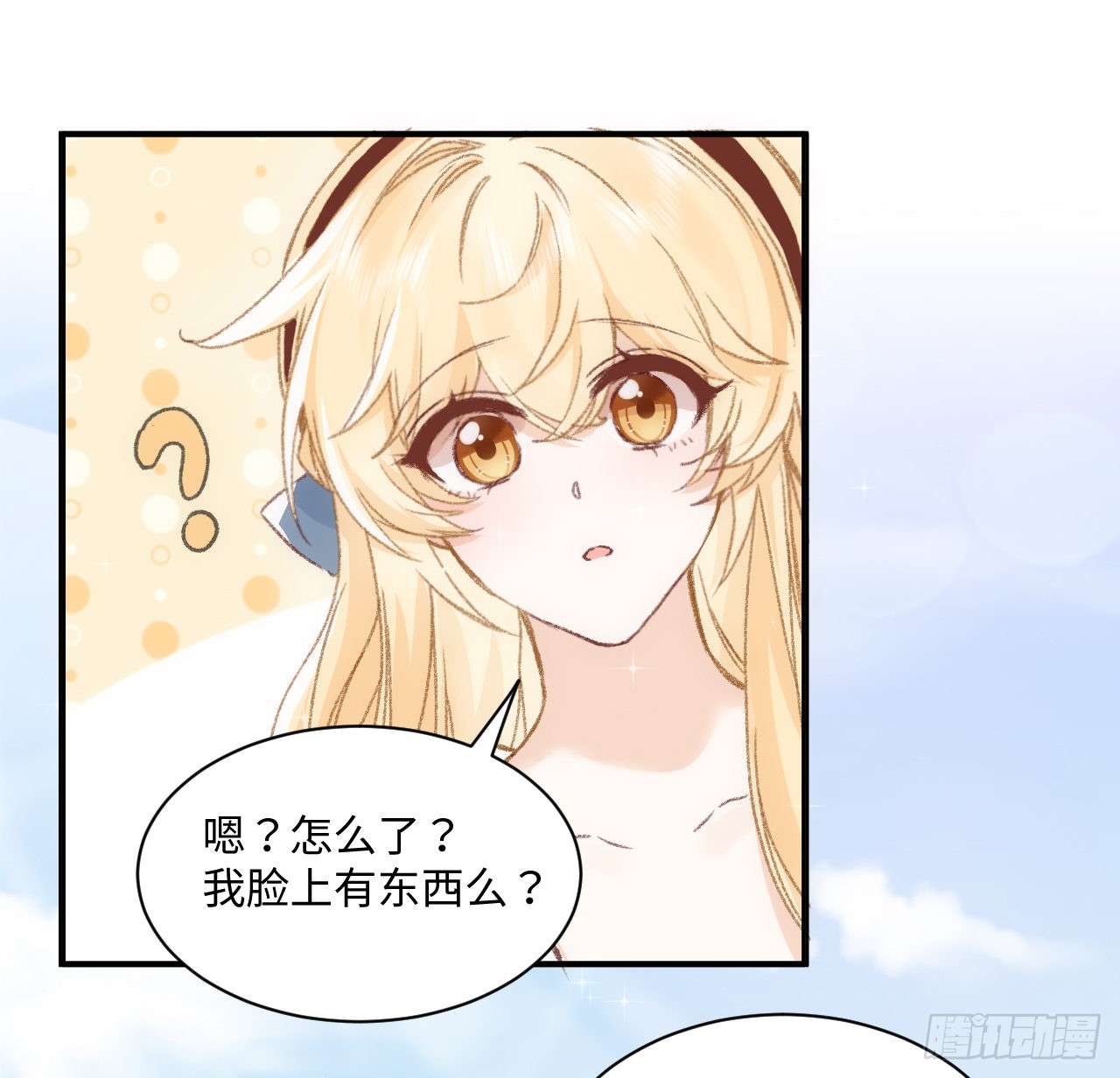 海王的恋爱法则 海王的恋爱法则：18话 奥菲娅牌便当 第71页