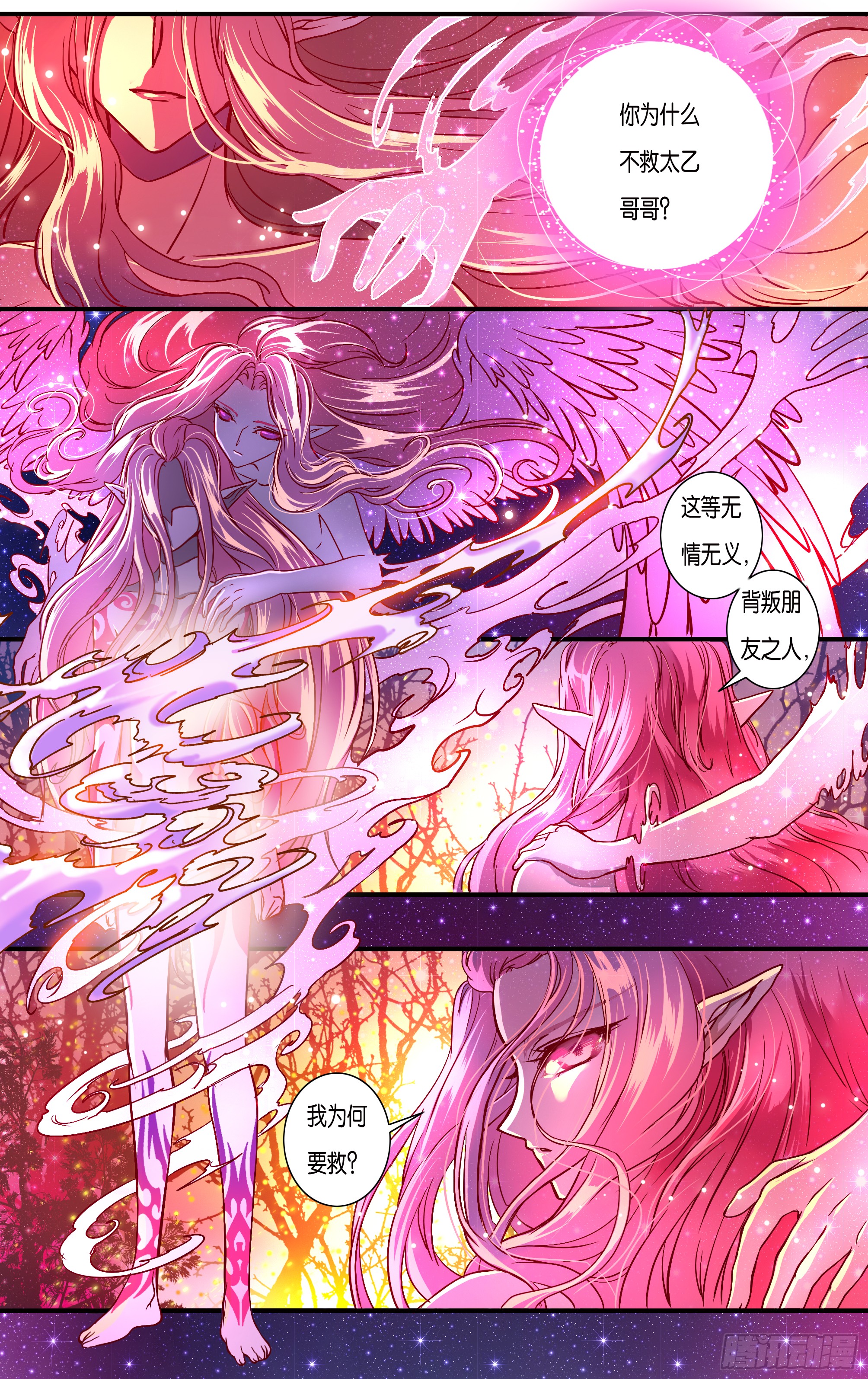 哪吒传·新版 哪吒传·新版：第38话 第11页