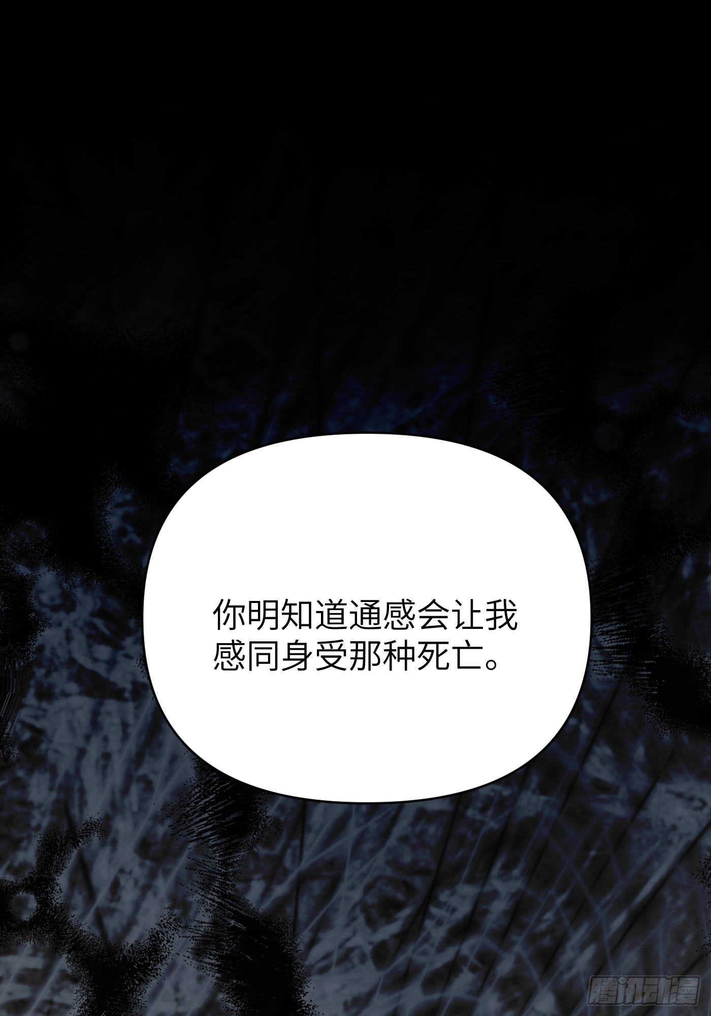恶之环 恶之环：90-真相在眼前（中） 第90页