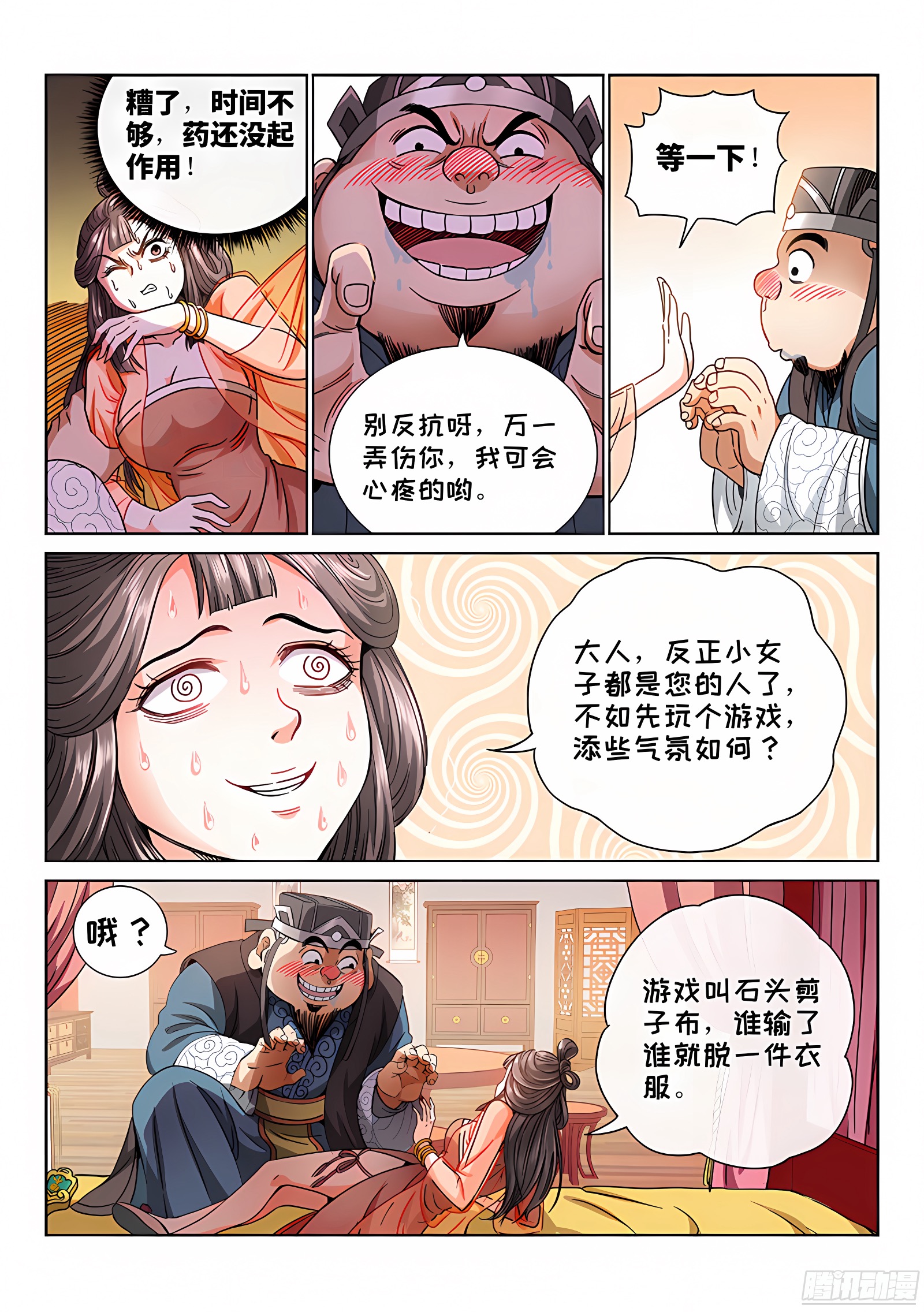 我是大神仙 我是大神仙：第六十一话·石头剪子布 第10页