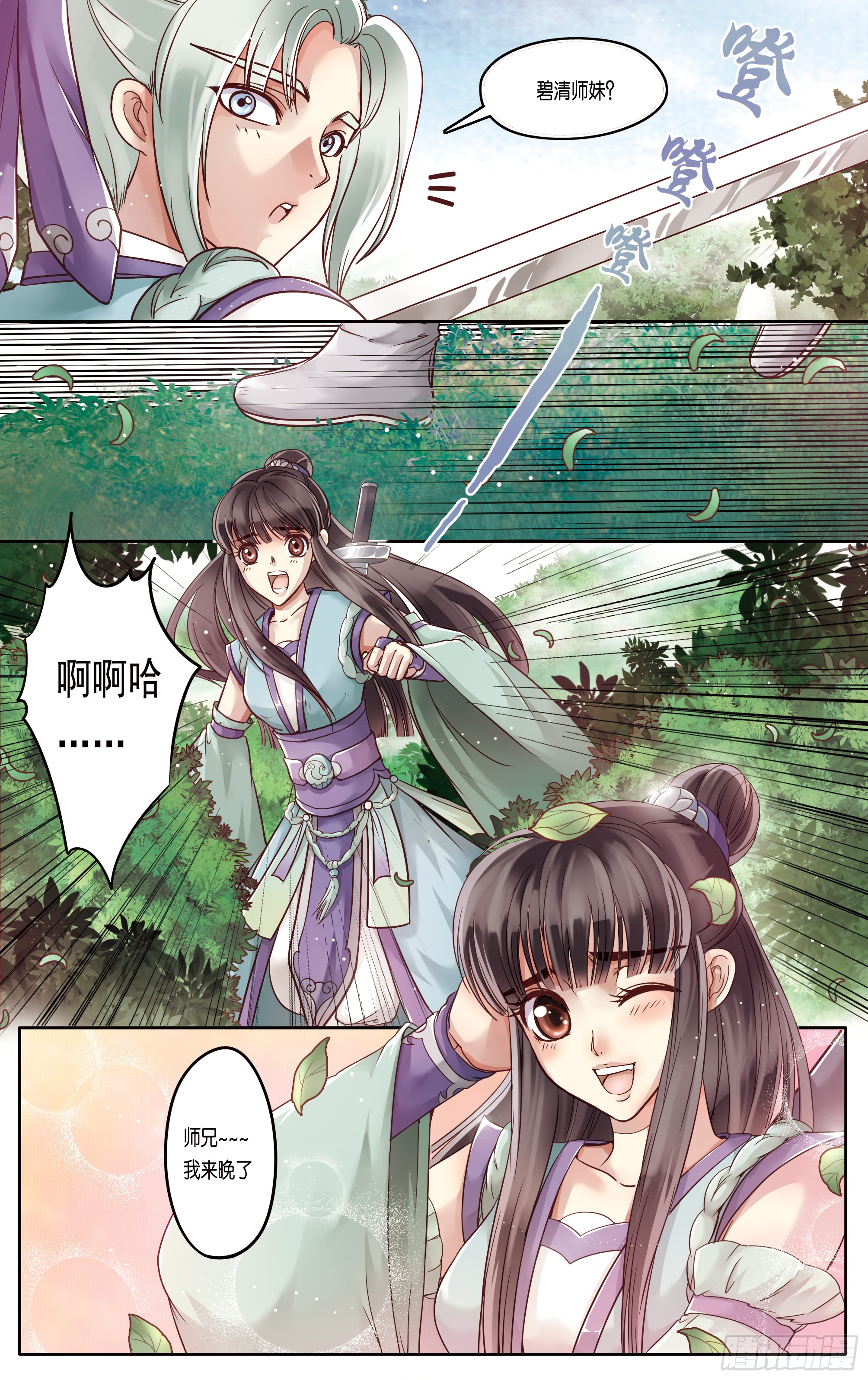 哪吒传·新版 哪吒传·新版：第21话 第24页
