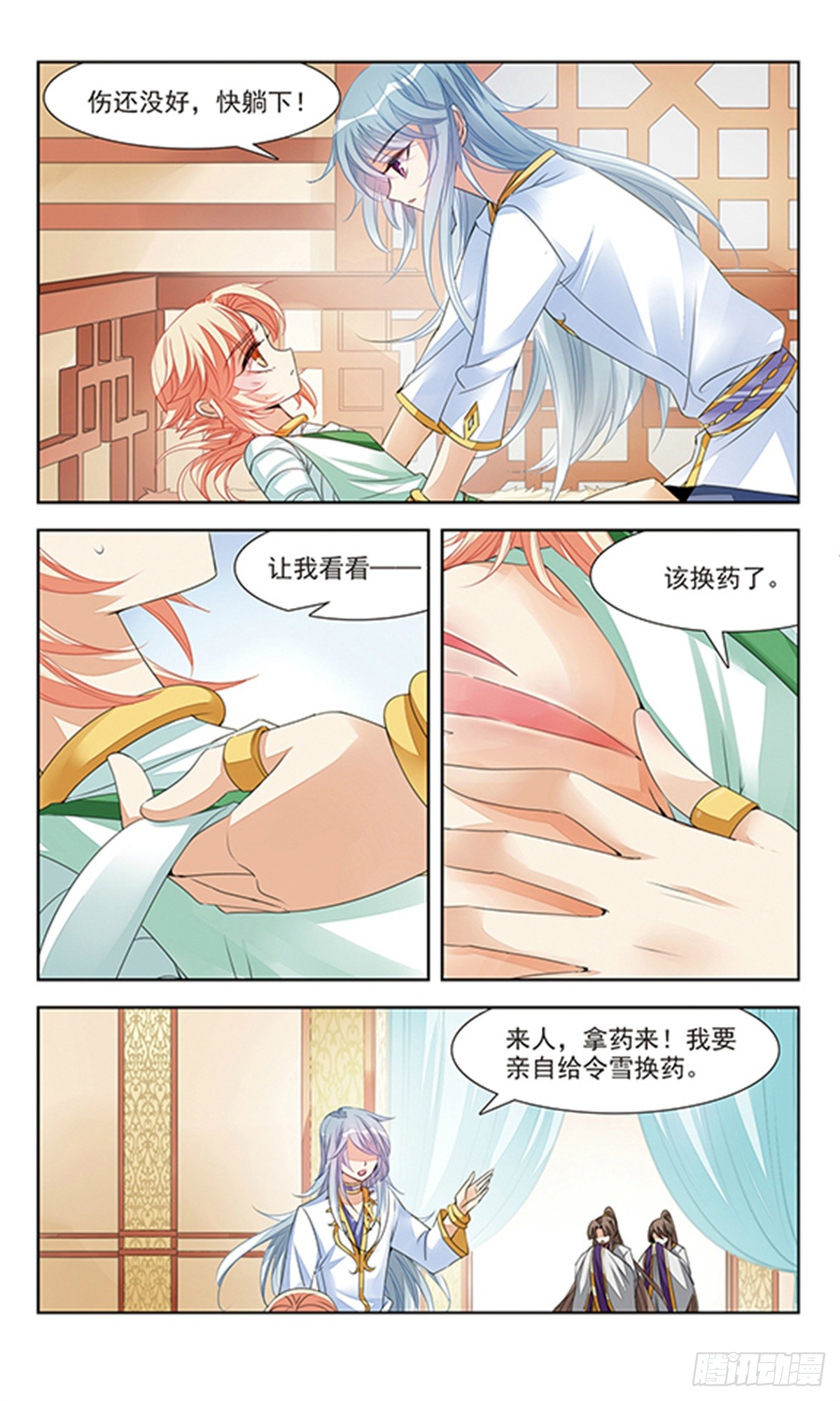 倾国妖宠·飒漫画 倾国妖宠·飒漫画：第3话 第8页