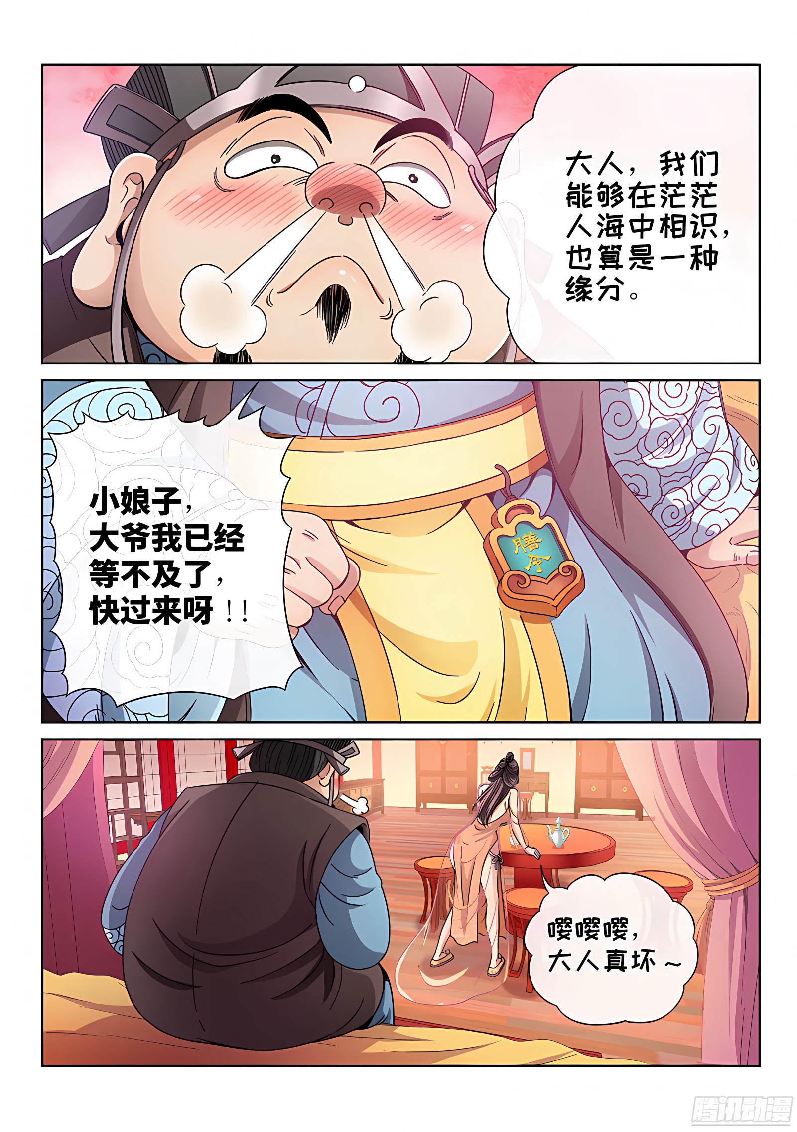 我是大神仙 我是大神仙：第六十一话·石头剪子布 第2页