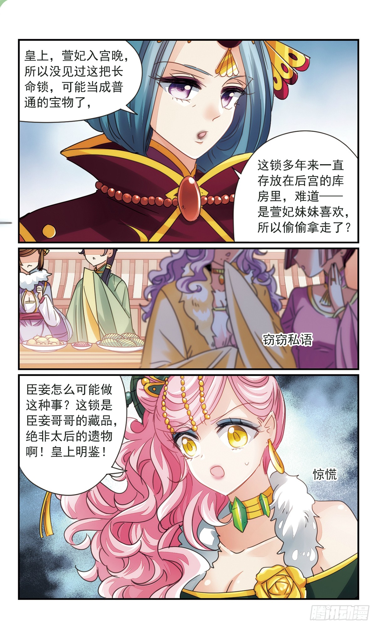 倾国妖宠·飒漫画 倾国妖宠·飒漫画：第34话2 第1页