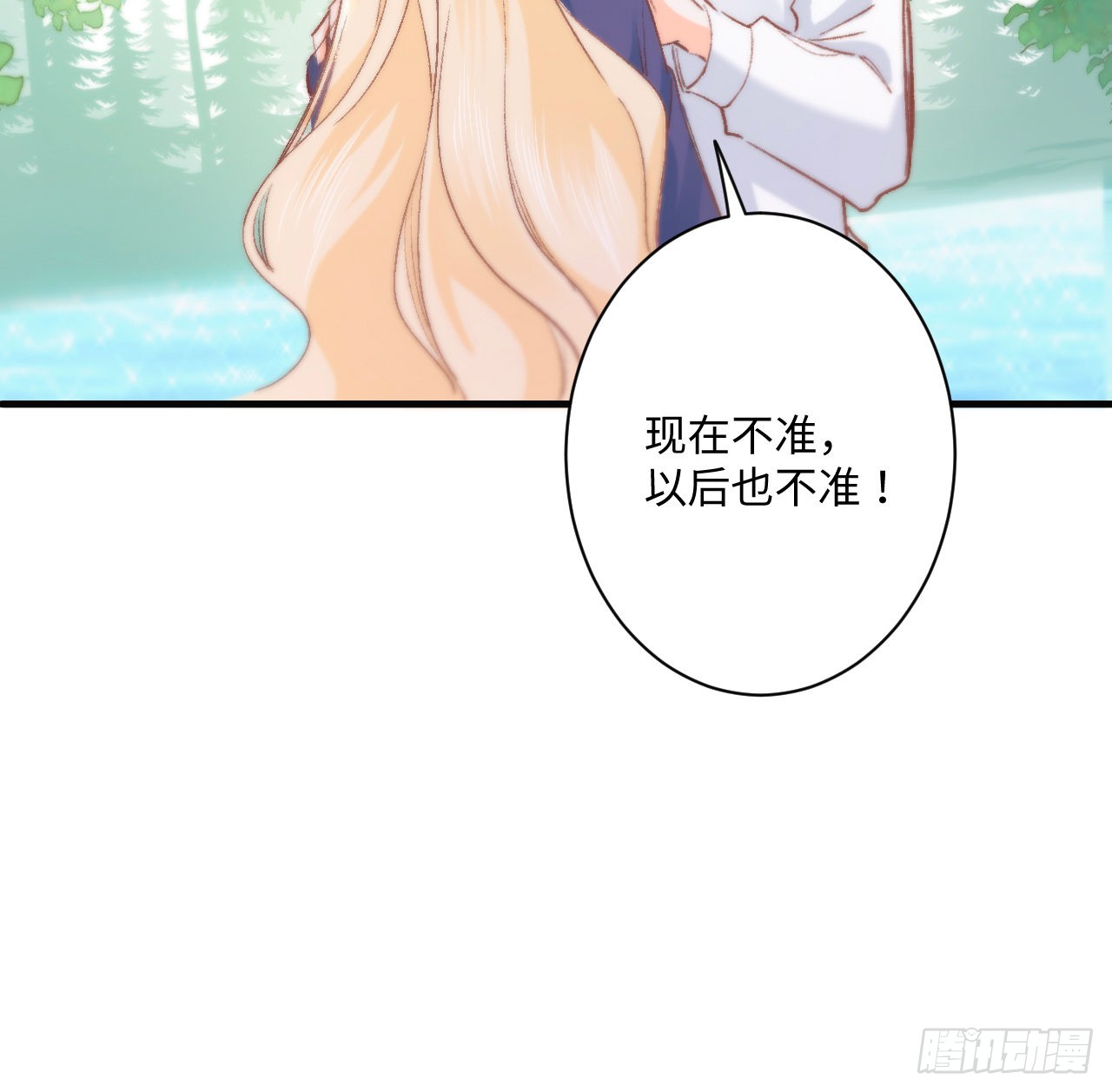 海王的恋爱法则 海王的恋爱法则：16话 是不是有一点喜欢我？ 第15页
