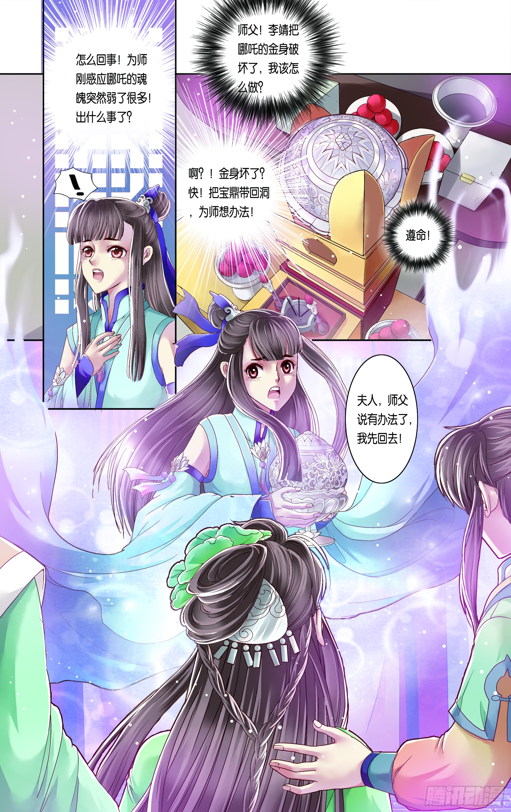 哪吒传·新版 哪吒传·新版：第26话 第9页