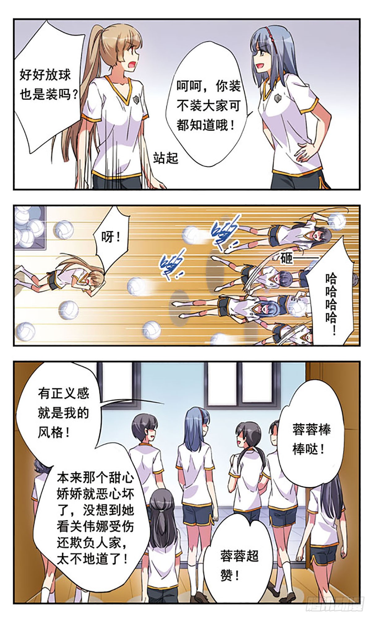 为自己而战·飒漫画 为自己而战·飒漫画：第9话 第16页