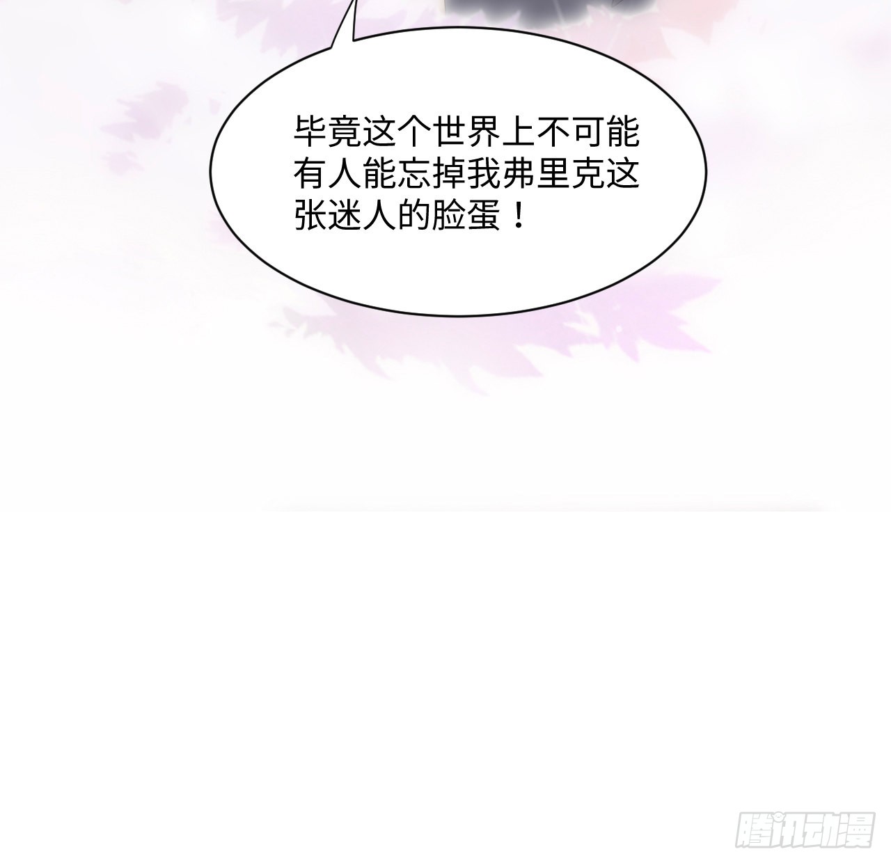 海王的恋爱法则 海王的恋爱法则：2话 三个怨种备胎 第18页