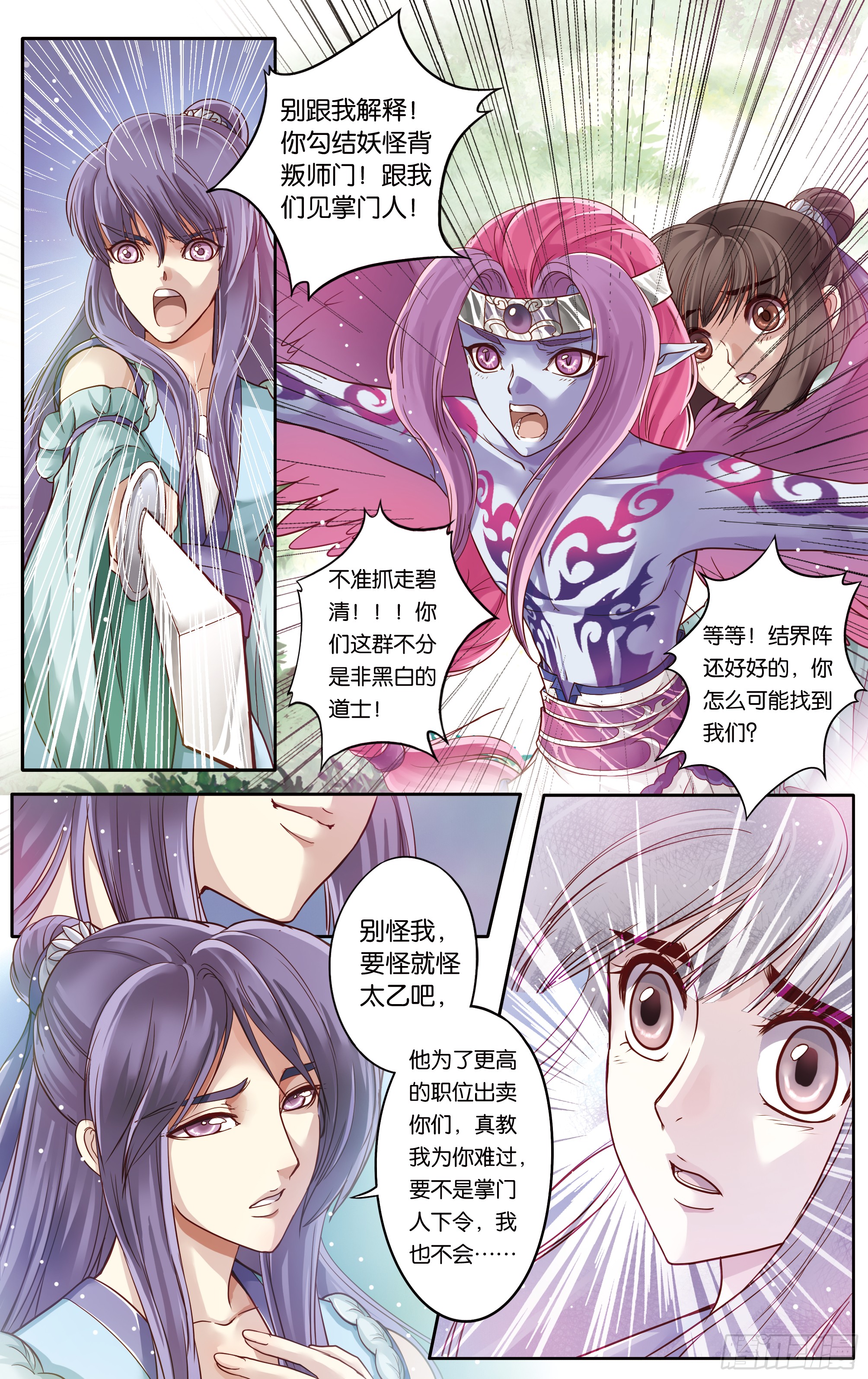 哪吒传·新版 哪吒传·新版：第23话 第12页