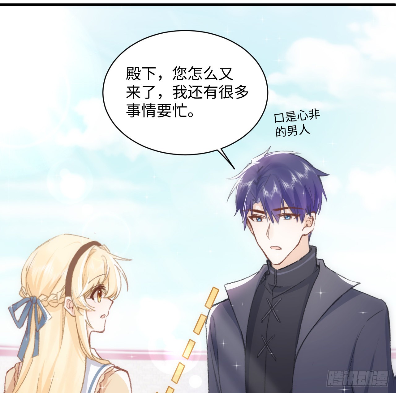 海王的恋爱法则 海王的恋爱法则：18话 奥菲娅牌便当 第20页
