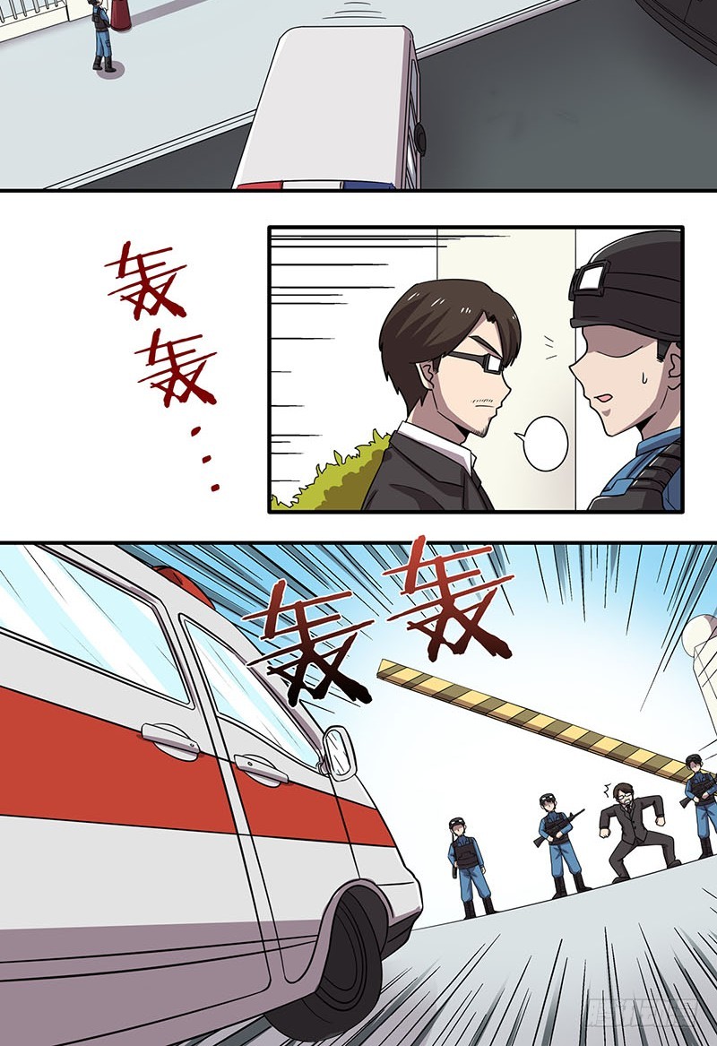 超能废柴 超能废柴：第16话 第3页