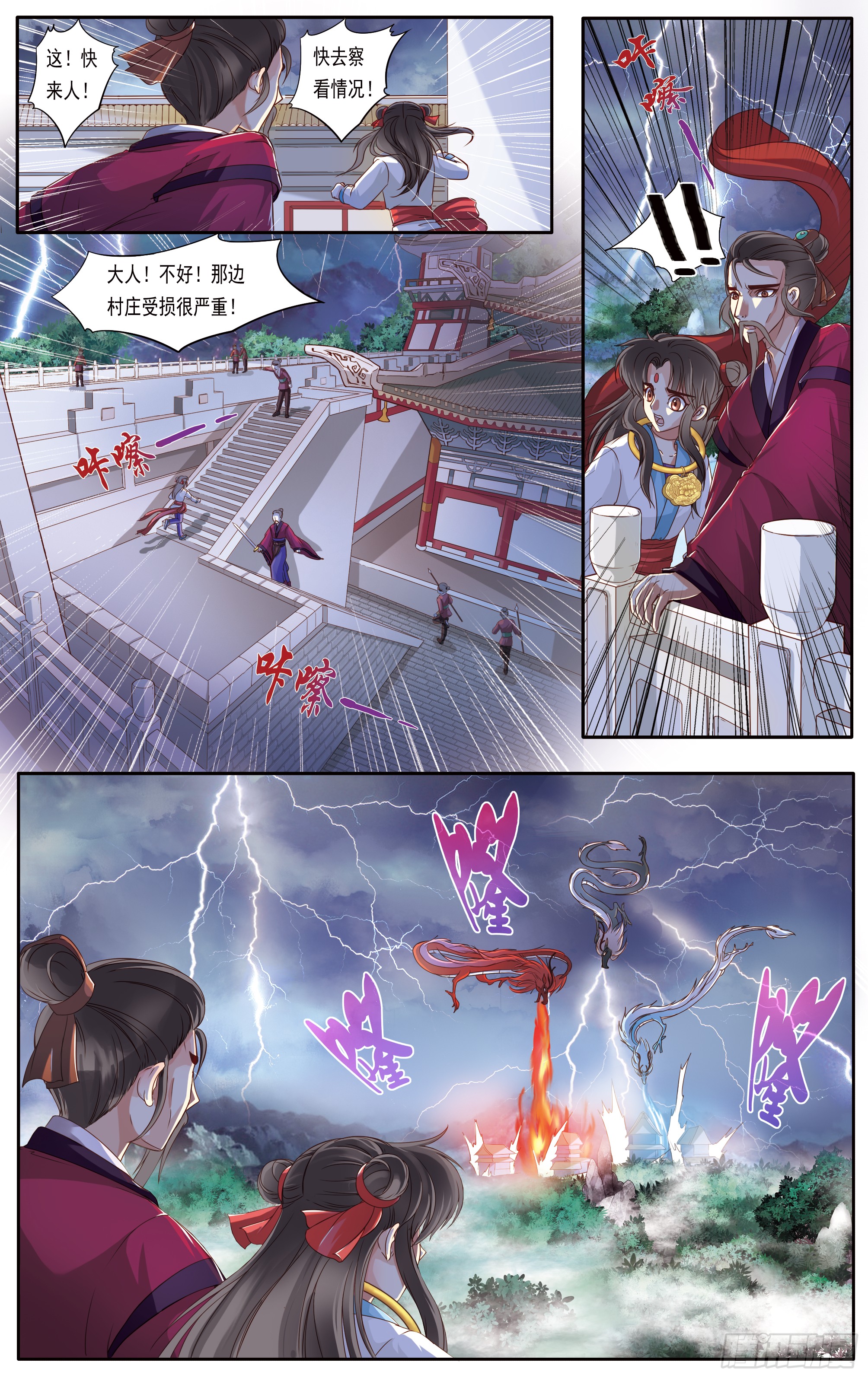 哪吒传·新版 哪吒传·新版：第20话 第4页