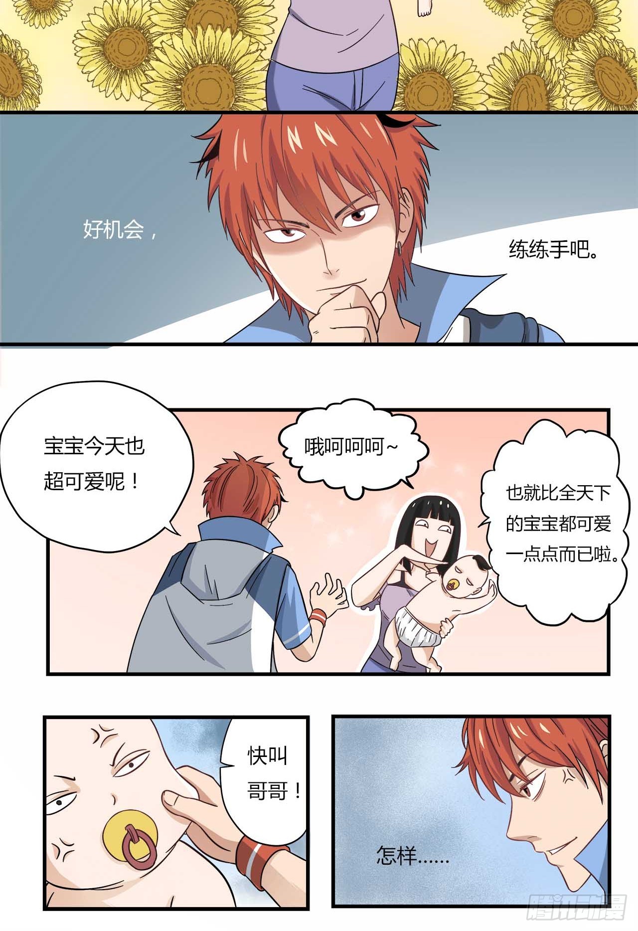 超能废柴 超能废柴：第4话 第6页