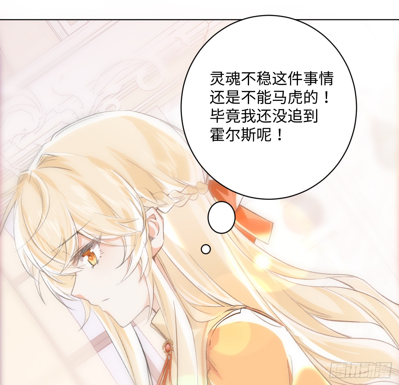 海王的恋爱法则 海王的恋爱法则：14话 奇怪的安格拉 第43页