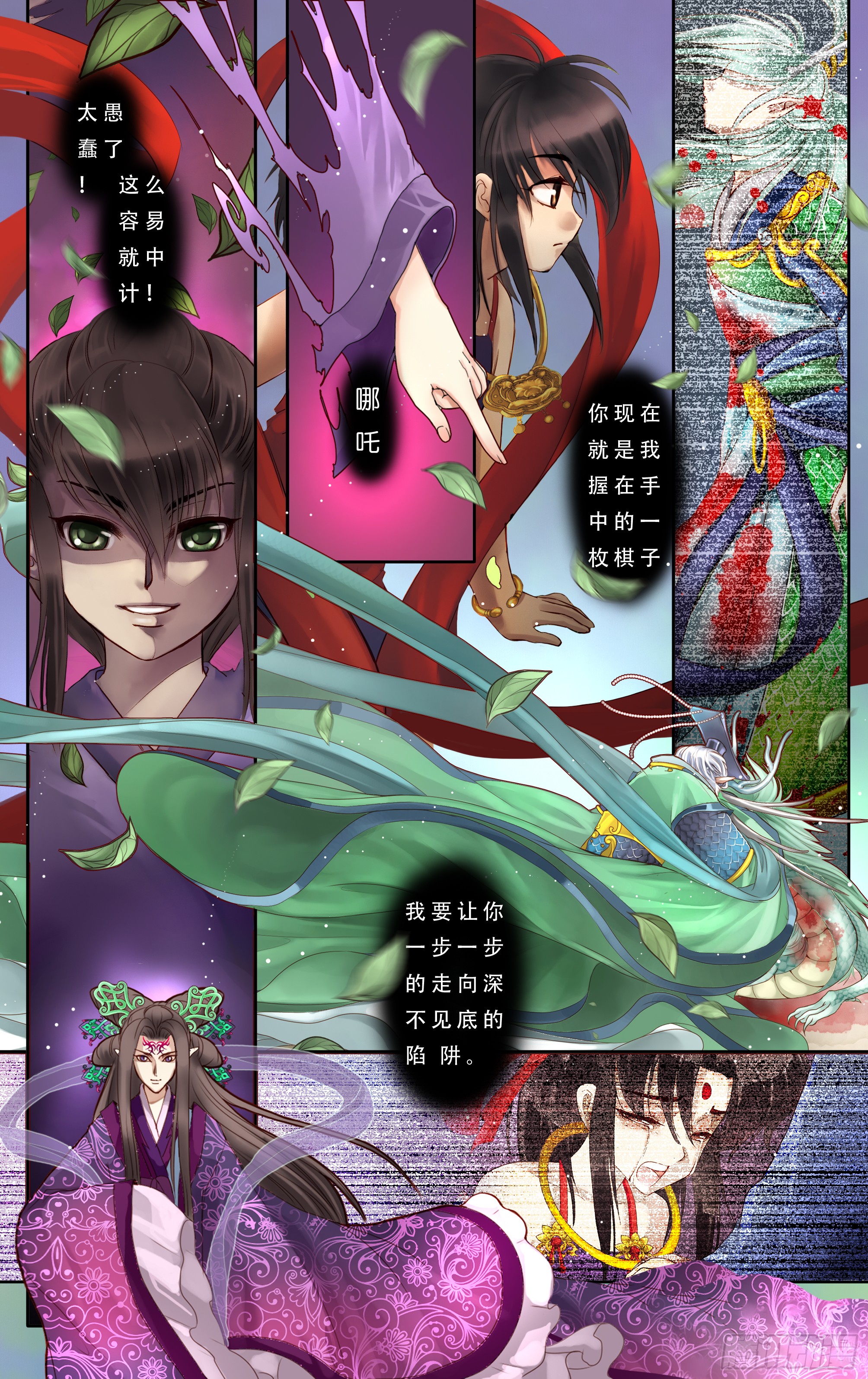 哪吒传·新版 哪吒传·新版：第25话 第3页
