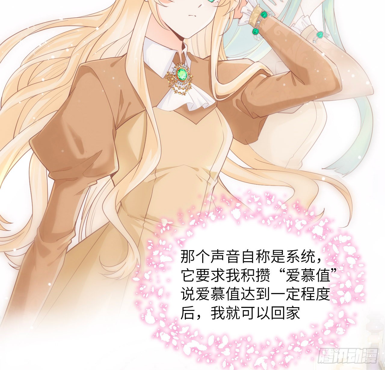 海王的恋爱法则 海王的恋爱法则：5话 海王的由来 第44页