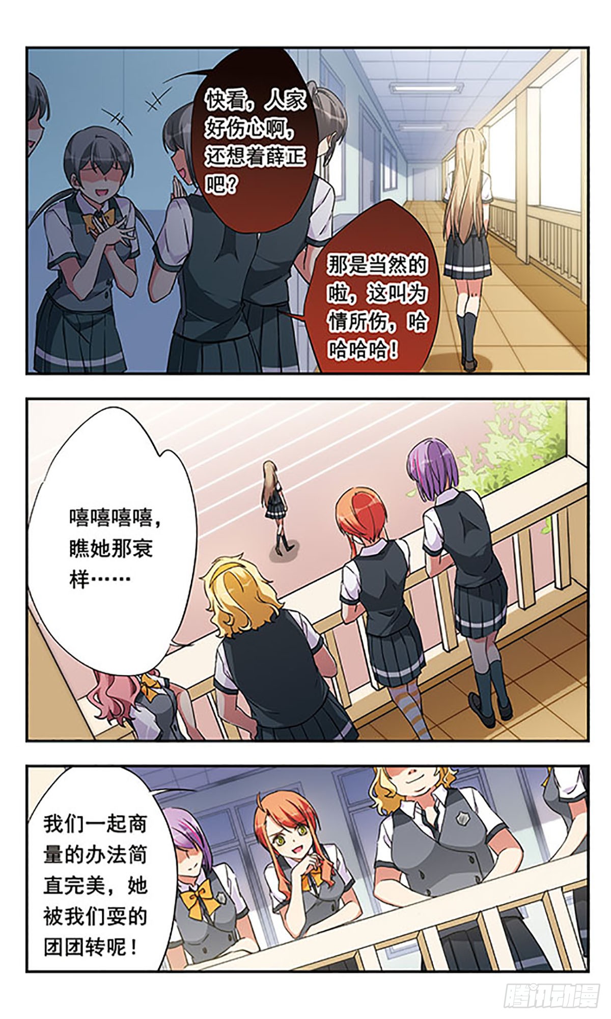 为自己而战·飒漫画 为自己而战·飒漫画：第9话 第10页
