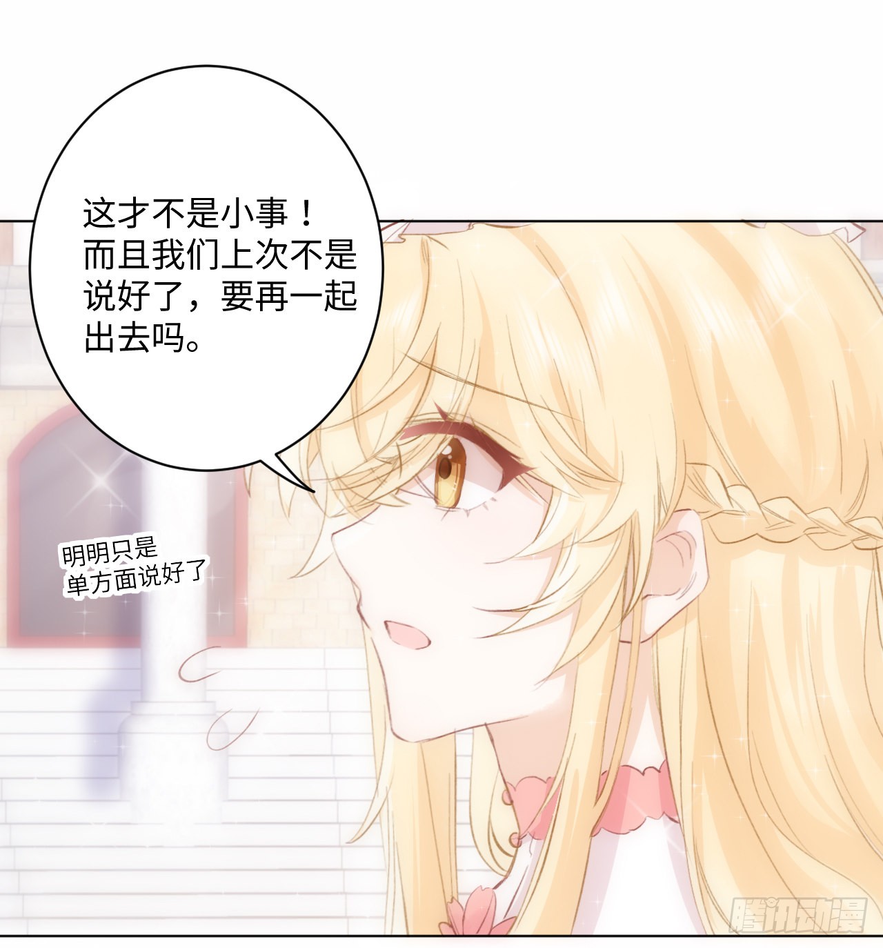 海王的恋爱法则 海王的恋爱法则：15话 魅力buff？ 第51页
