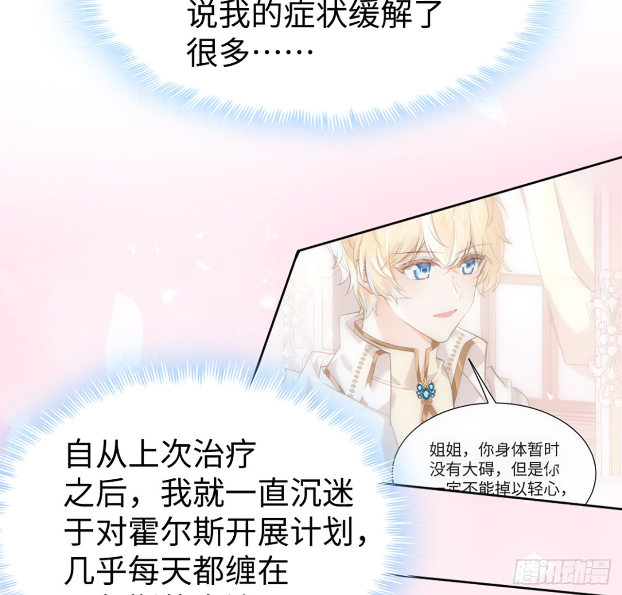 海王的恋爱法则 海王的恋爱法则：20话 他长得最好看 第95页