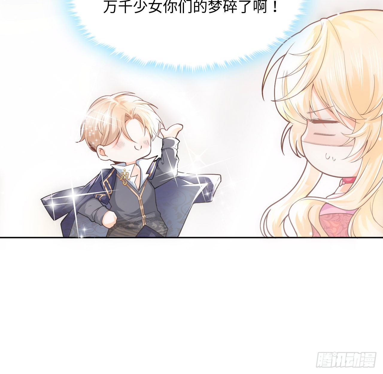 海王的恋爱法则 海王的恋爱法则：2话 三个怨种备胎 第23页
