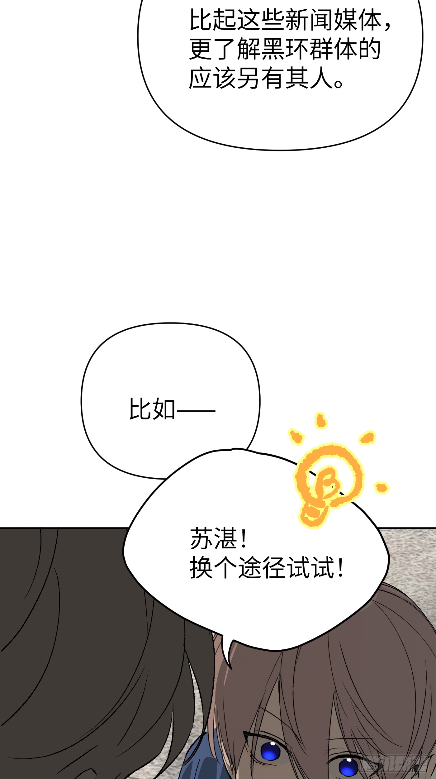 恶之环 恶之环：89-真相在眼前（上） 第53页