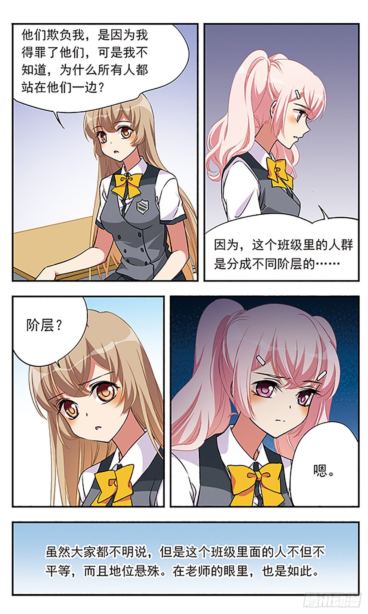 为自己而战·飒漫画 为自己而战·飒漫画：第2话 第17页