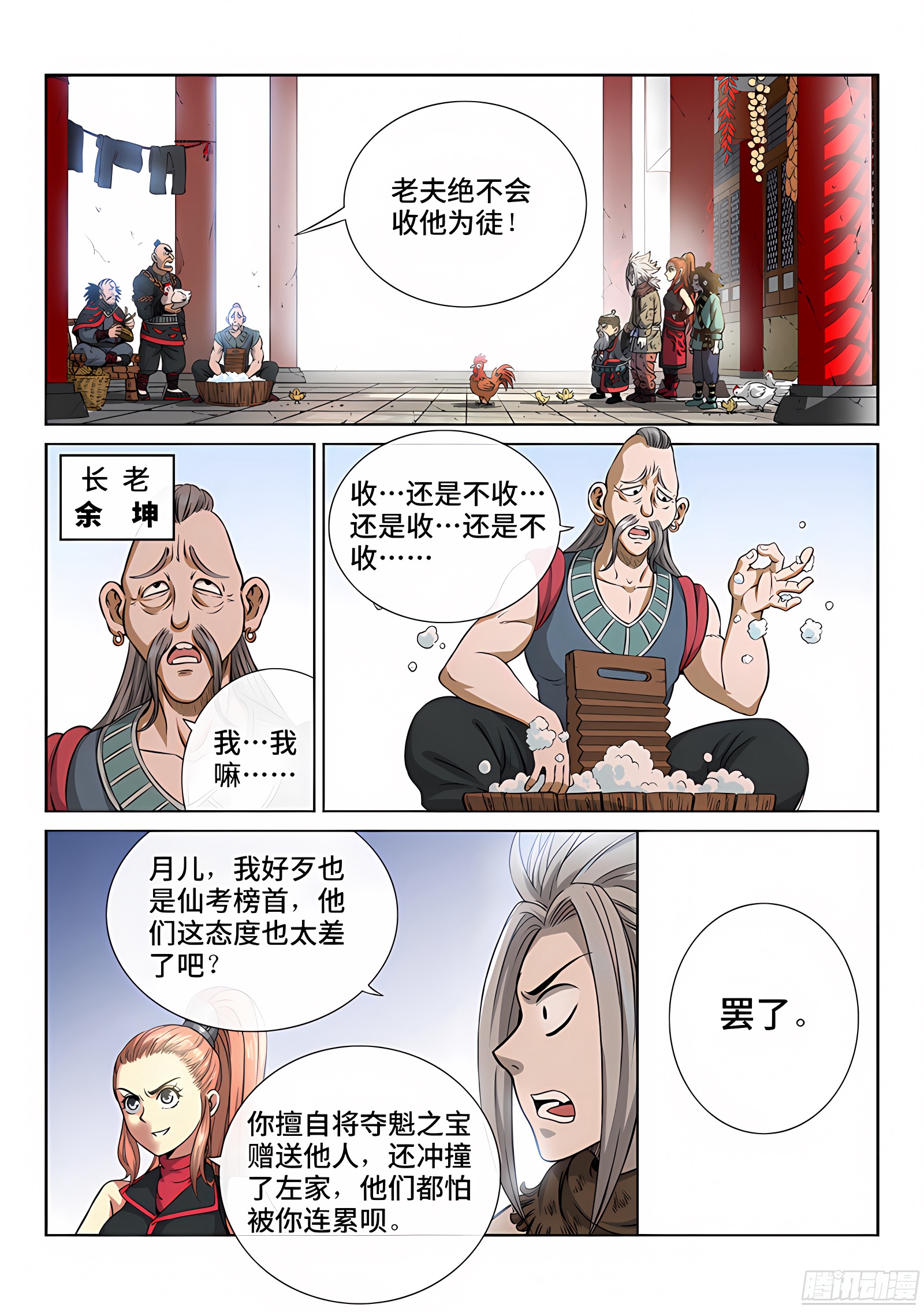 我是大神仙 我是大神仙：第四十八话·这就是泰岳门 第8页