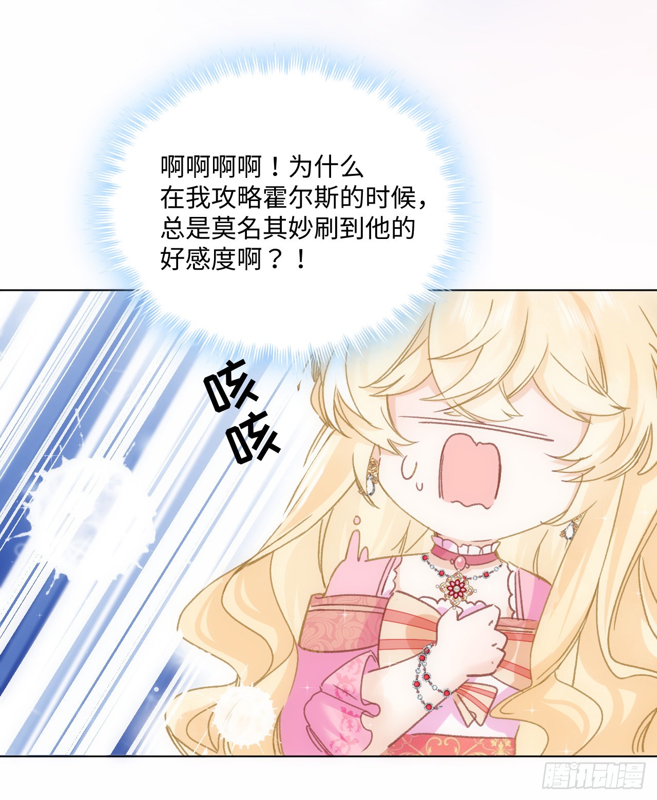 海王的恋爱法则 海王的恋爱法则：19话 还是那个霍尔斯 第50页