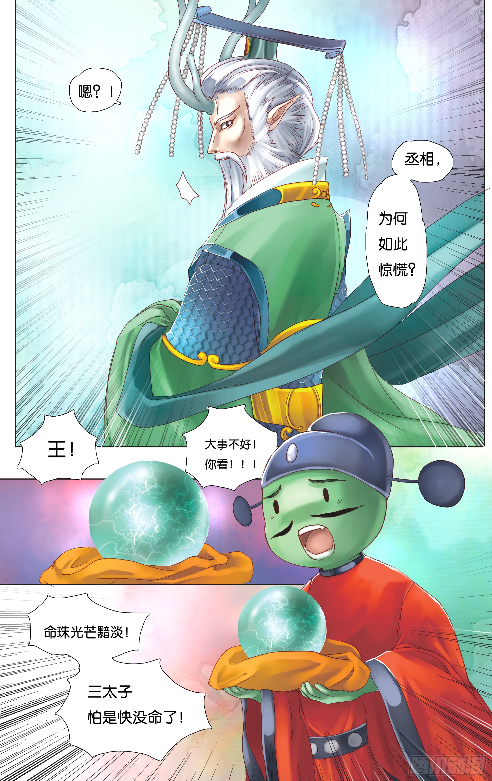 哪吒传·新版 哪吒传·新版：第5话 第3页