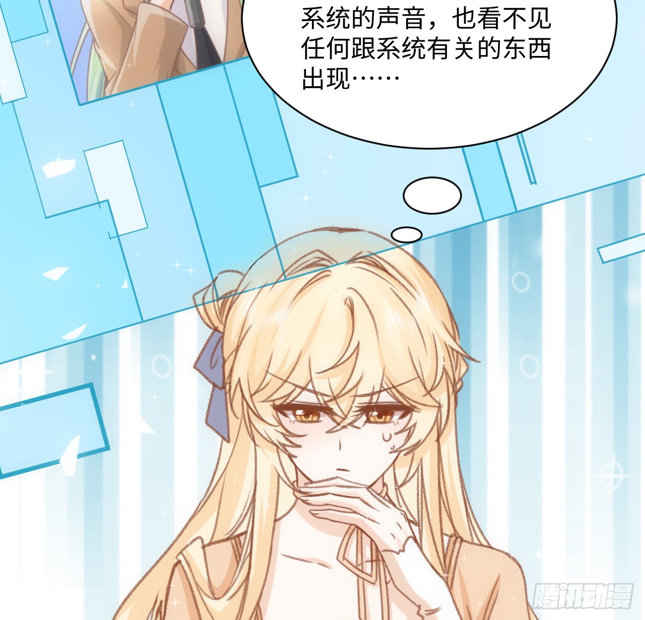 海王的恋爱法则 海王的恋爱法则：21话 我只会心疼姐姐 第40页