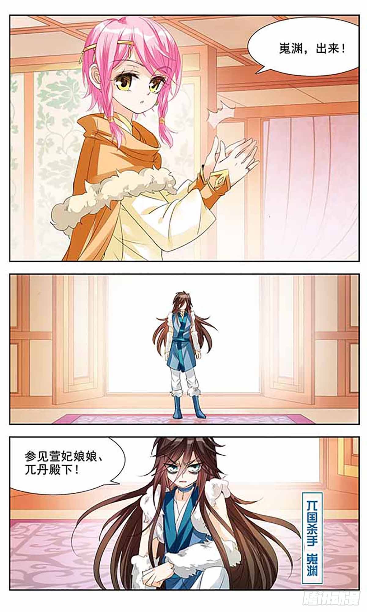 倾国妖宠·飒漫画 倾国妖宠·飒漫画：第5话 第13页