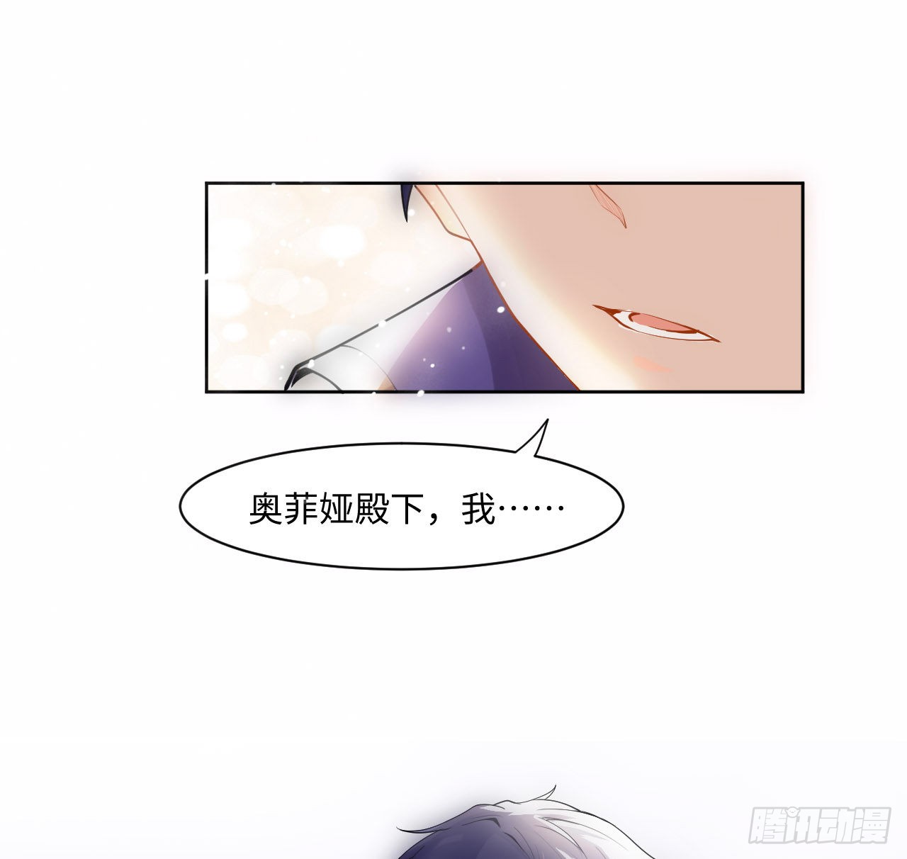 海王的恋爱法则 海王的恋爱法则：1话 奥菲娅公主 第17页