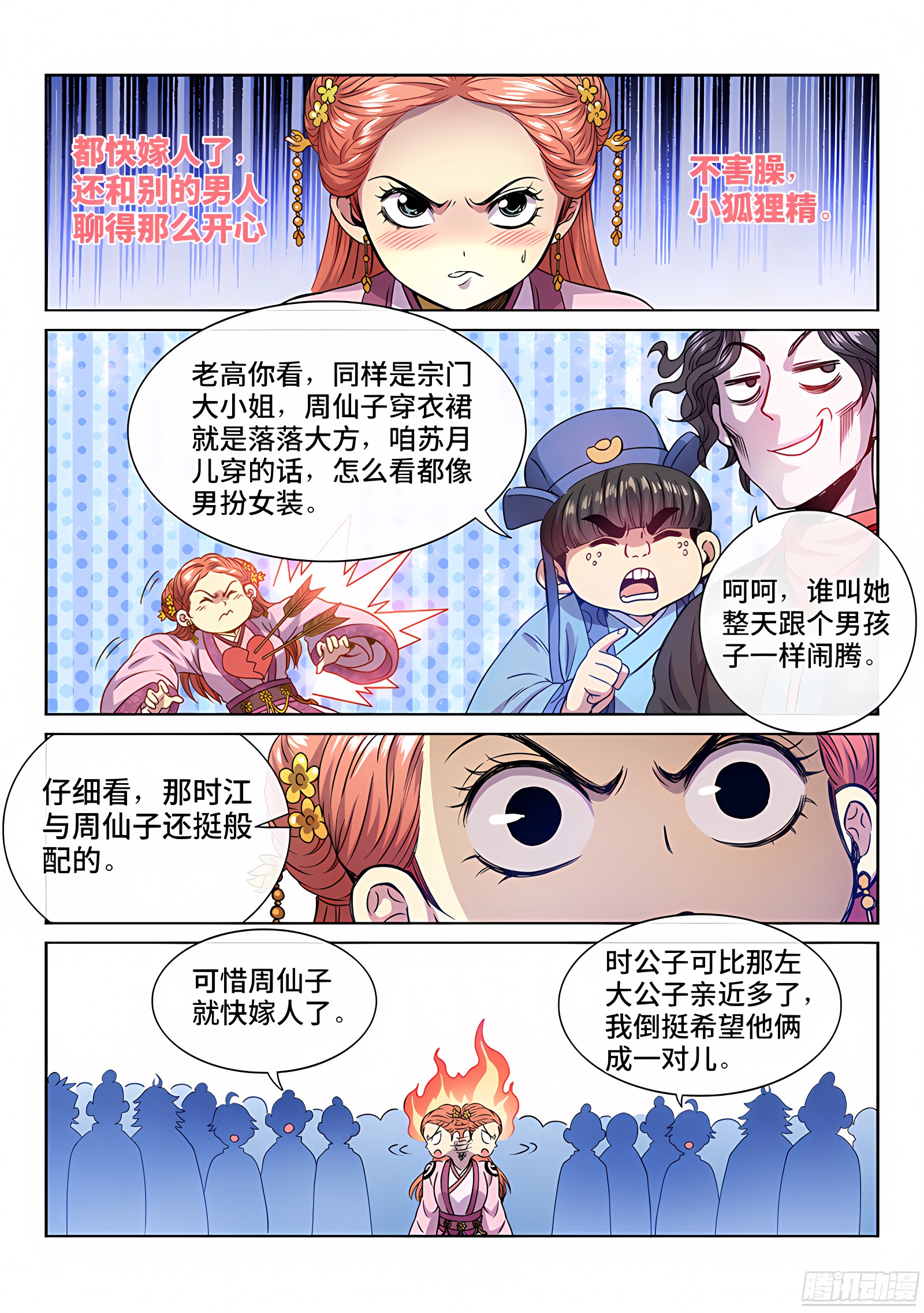 我是大神仙 我是大神仙：第七十一话·两情相悦 第10页