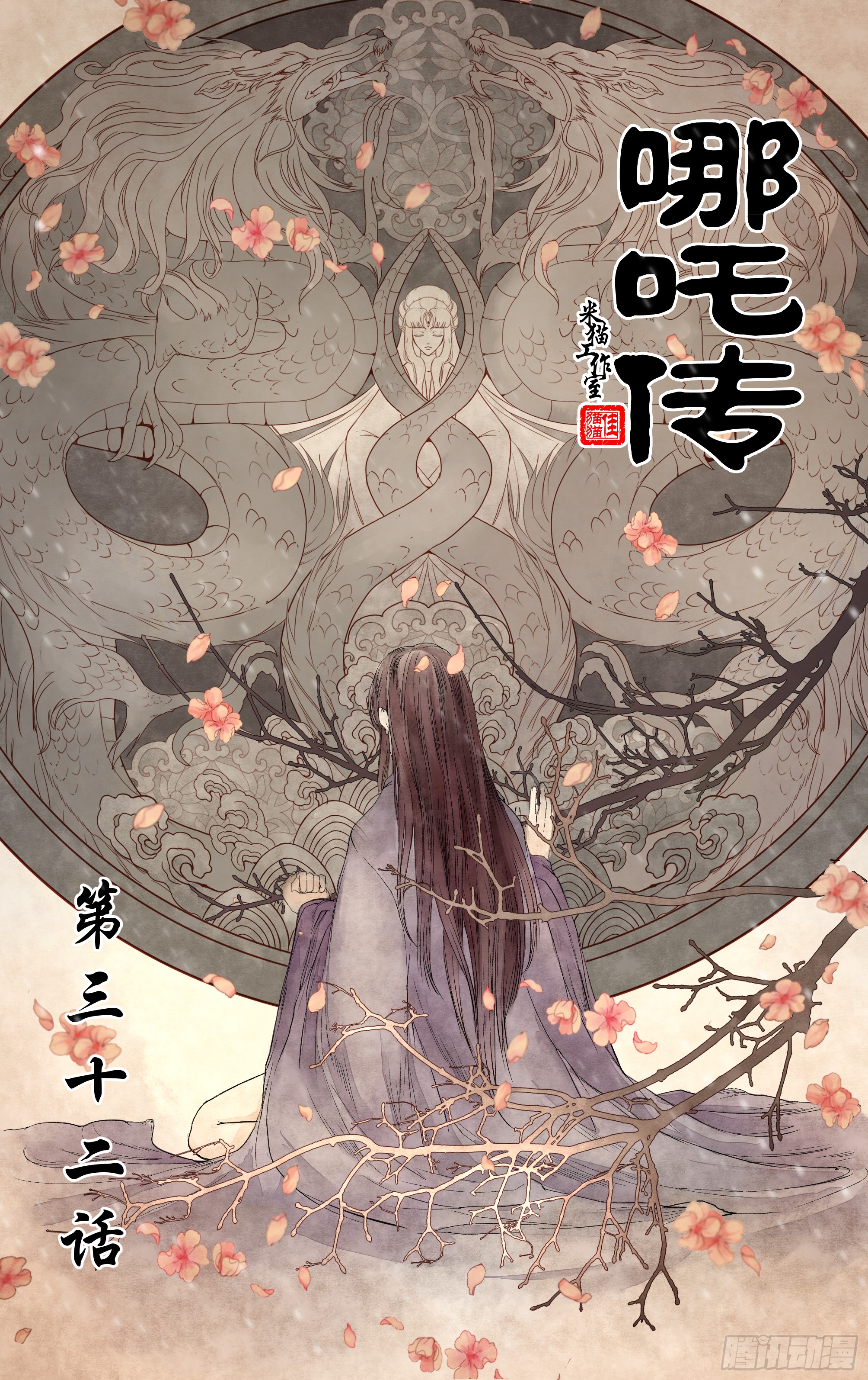 哪吒传·新版 哪吒传·新版：第32话 第1页