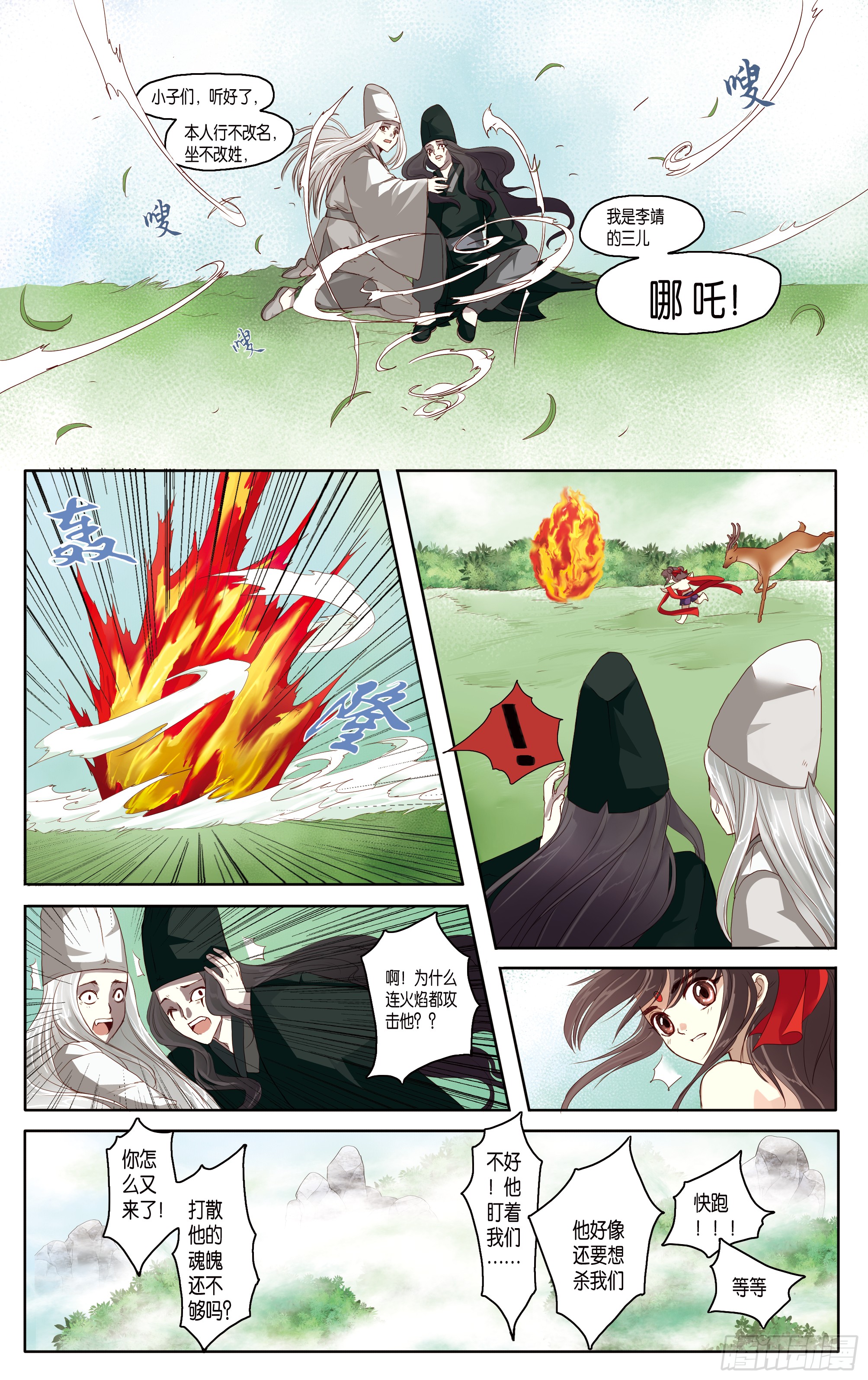 哪吒传·新版 哪吒传·新版：第13话 第16页