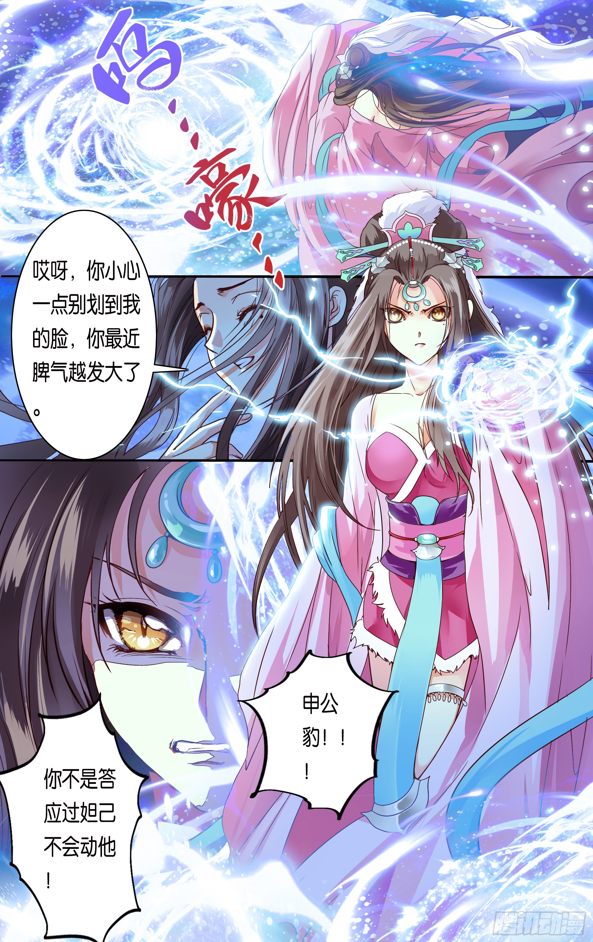 哪吒传·新版 哪吒传·新版：第36话 第4页