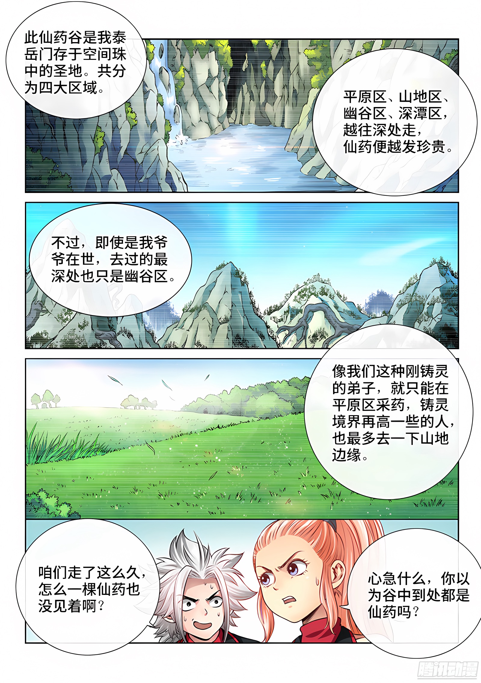我是大神仙 我是大神仙：第五十四话·仙药与赌约 第4页