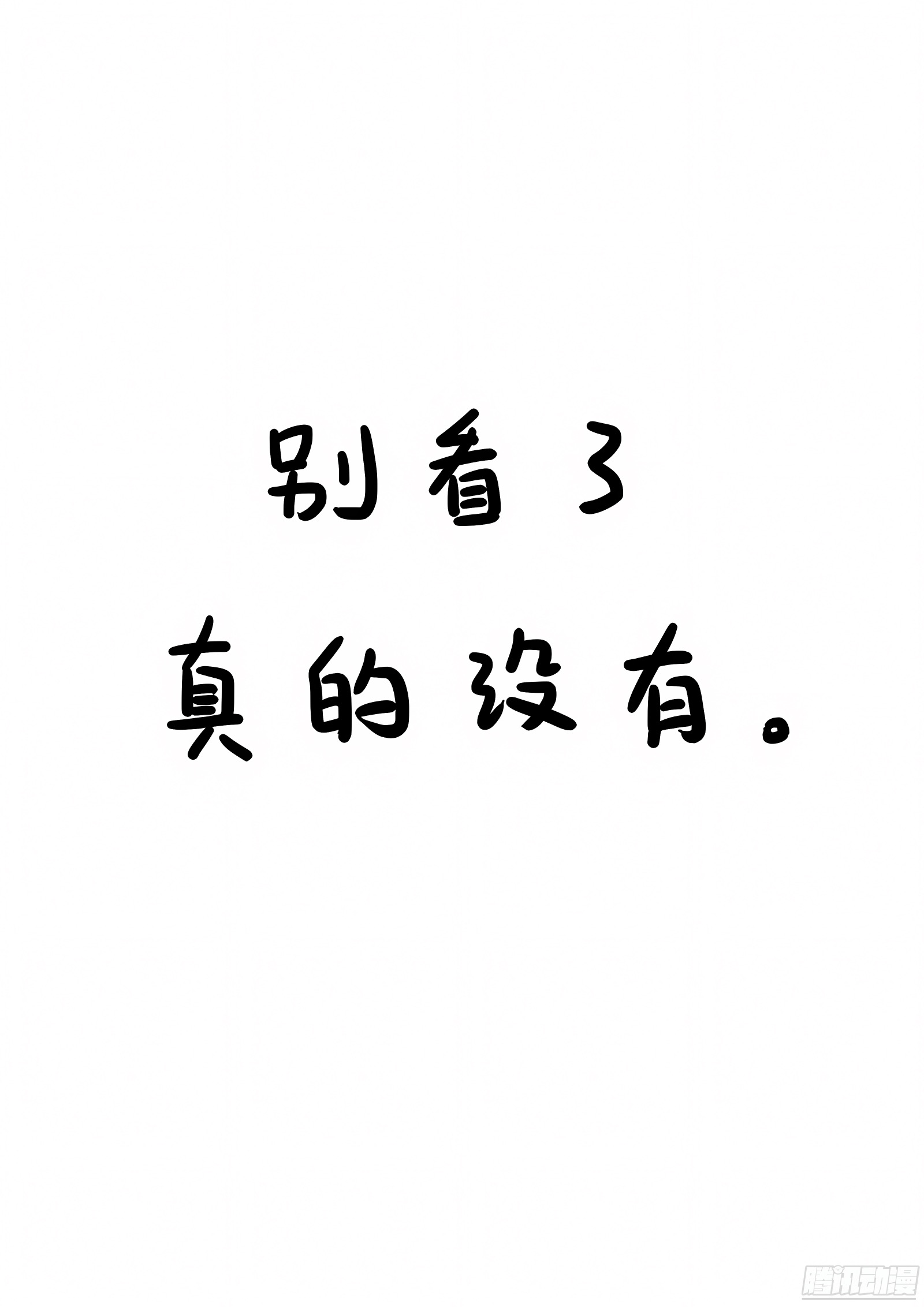 我是大神仙 我是大神仙：第六十八话·谈生意 第16页