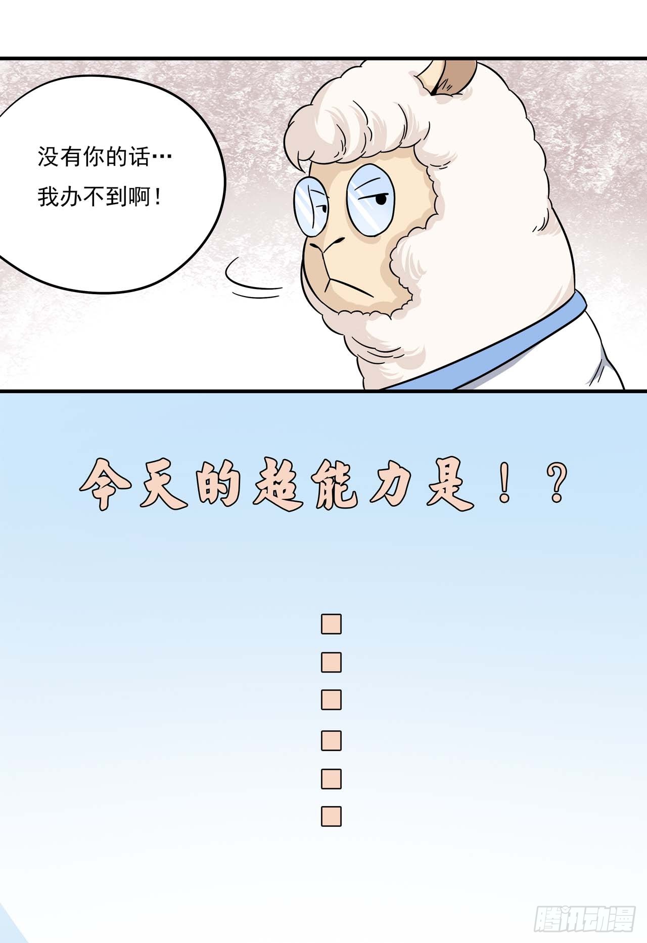 超能废柴 超能废柴：第2话 第7页