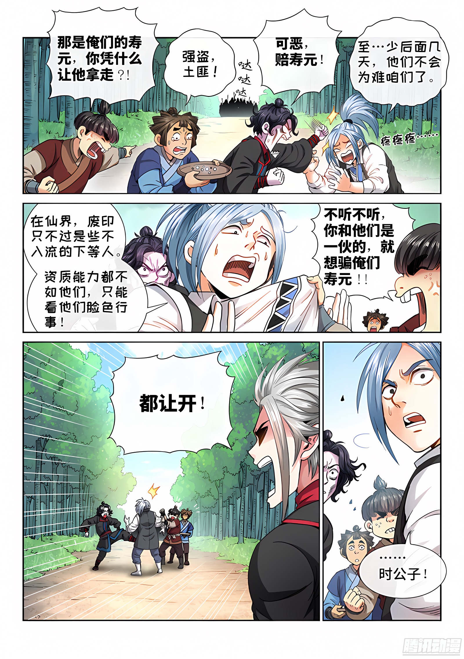 我是大神仙 我是大神仙：第六十四话·厚颜无耻 第5页