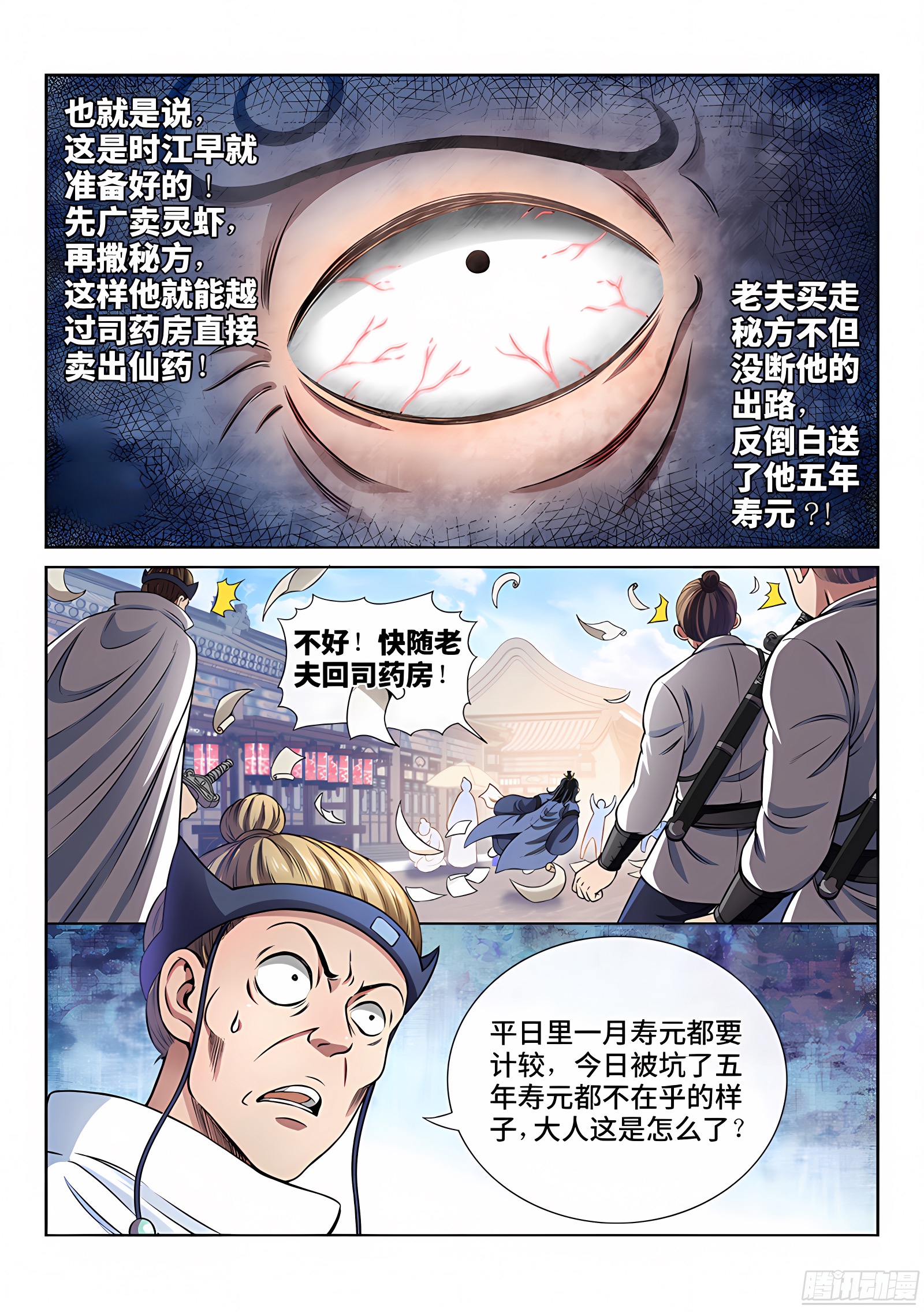 我是大神仙 我是大神仙：第六十九话·供应商与经销商 第3页