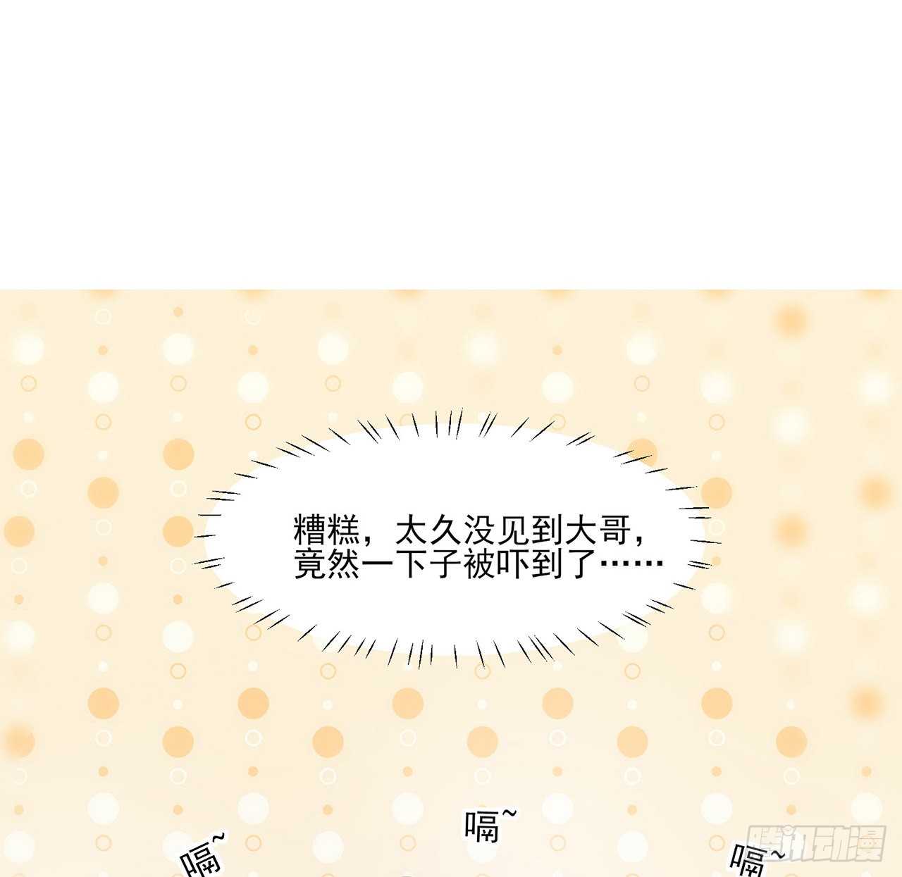 海王的恋爱法则 海王的恋爱法则：3话 时隔三年的重逢 第44页