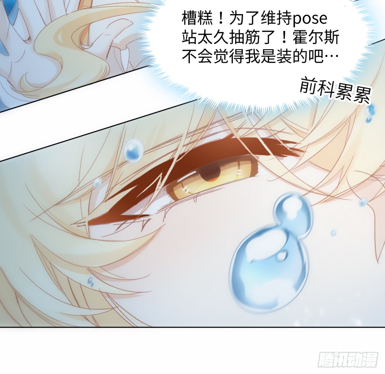 海王的恋爱法则 海王的恋爱法则：15话 魅力buff？ 第87页